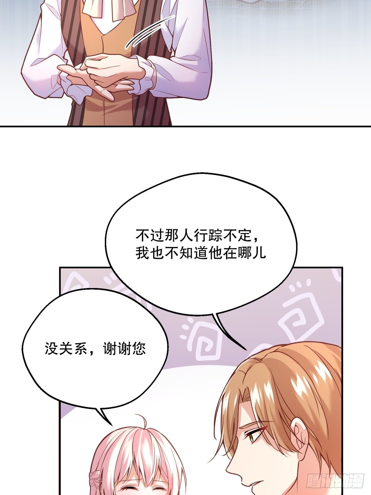 反派魔女自救计划全集动漫漫画,107-深入调查2图