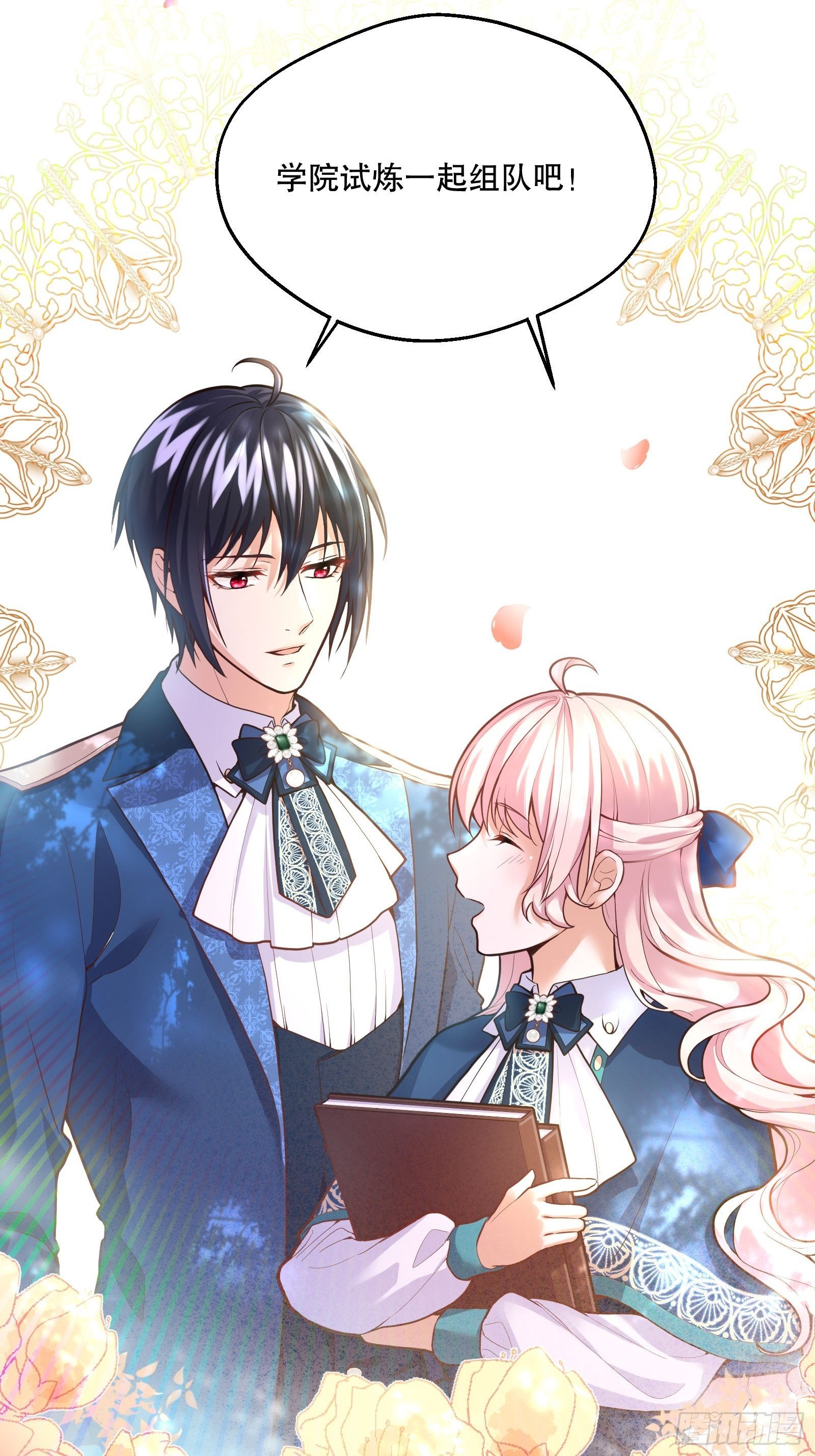 反派魔女自救计划合集漫画,74-组队1图