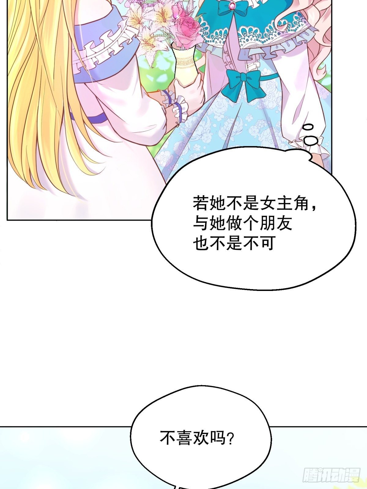 反派魔女自救计划合集漫画,11-与女主的第一次见面1图