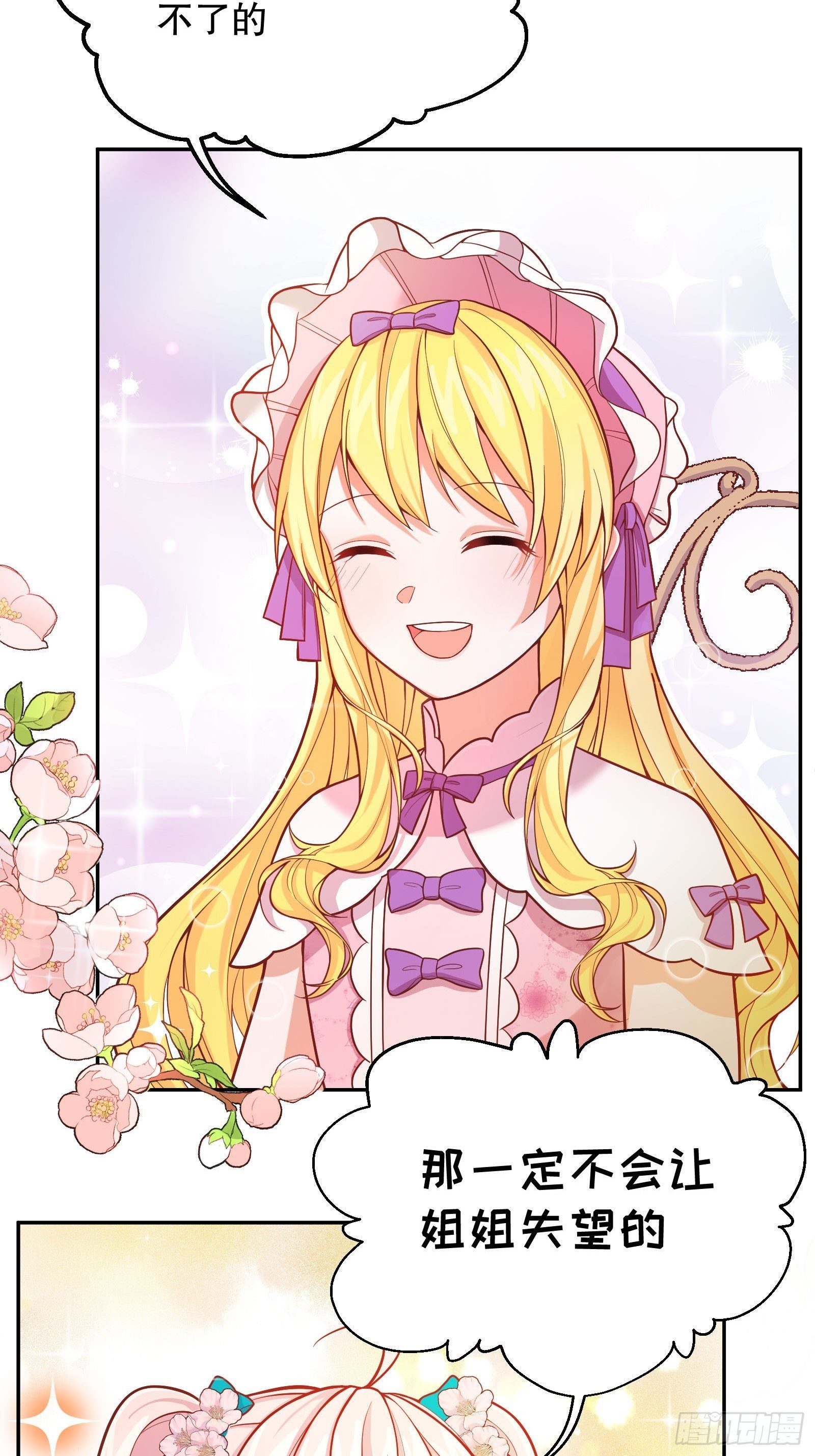 反派魔女自救计划大结局漫画,28-不错的开始2图