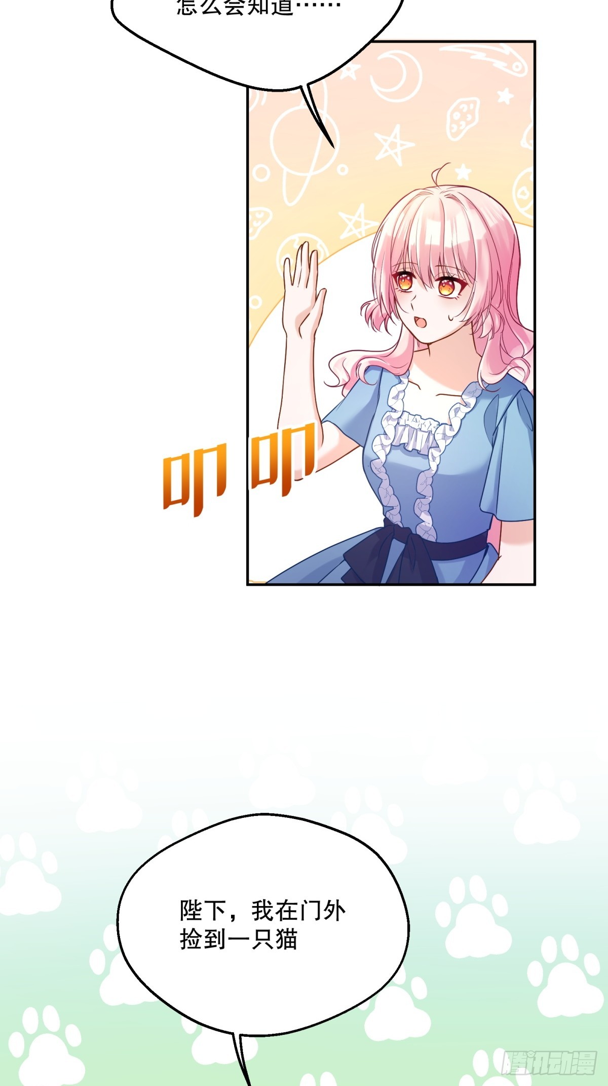 反派魔女自救计划大结局漫画,134-重逢2图