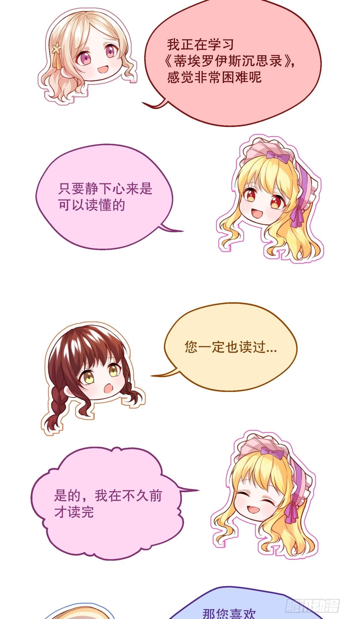 反派魔女自救计划合集漫画,30-成为合格的公主1图