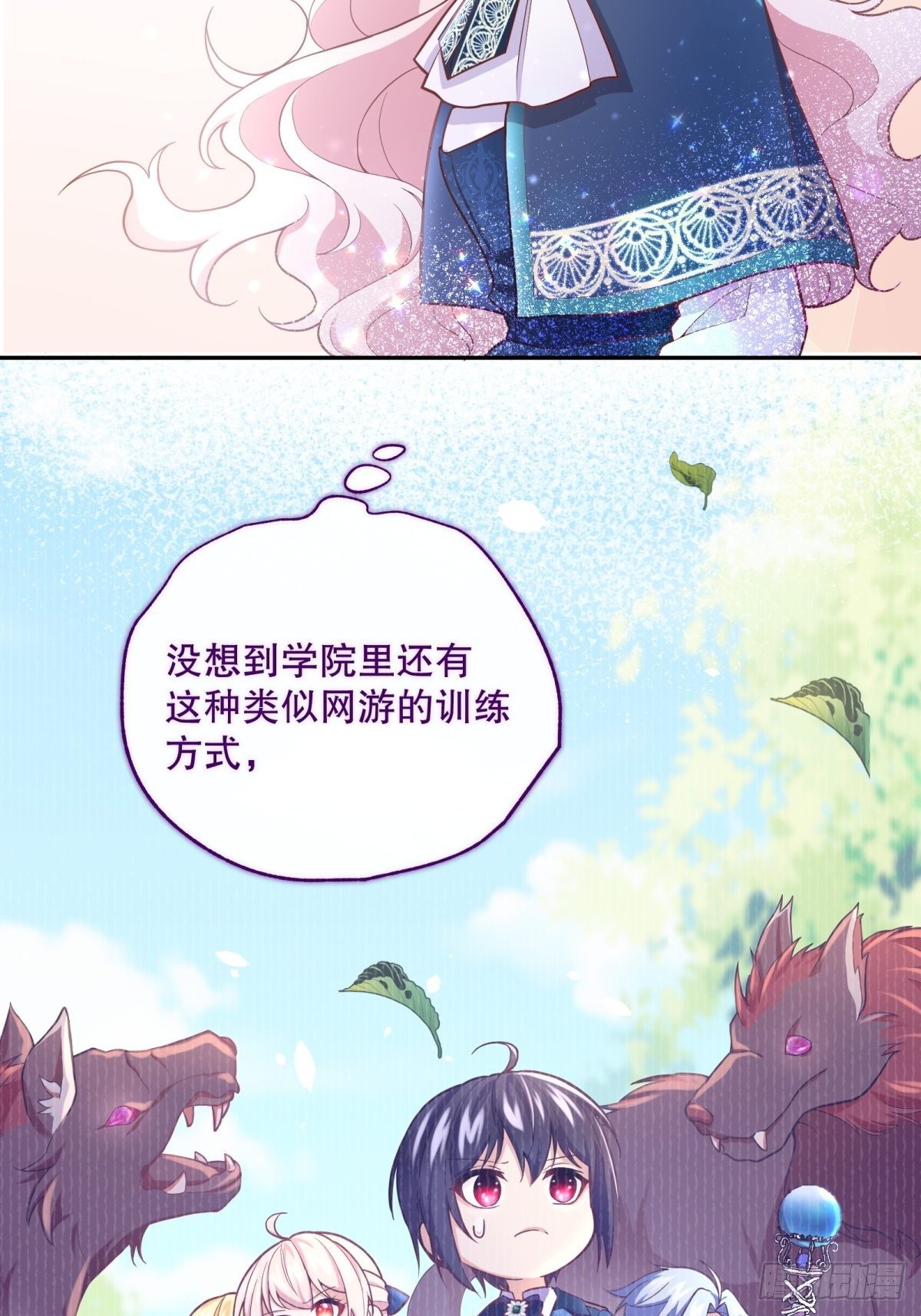 反派魔女自救计划大结局漫画,76-礼物2图