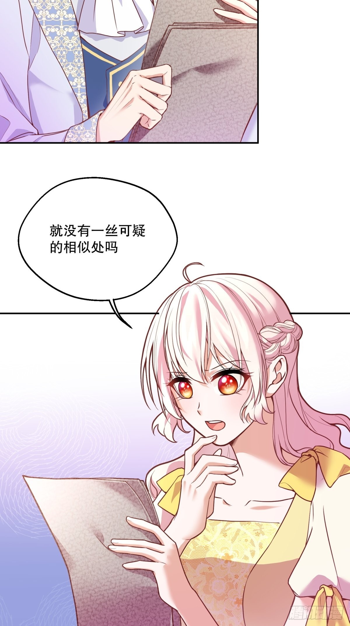 反派魔女自救计划合集漫画,104-合力调查2图