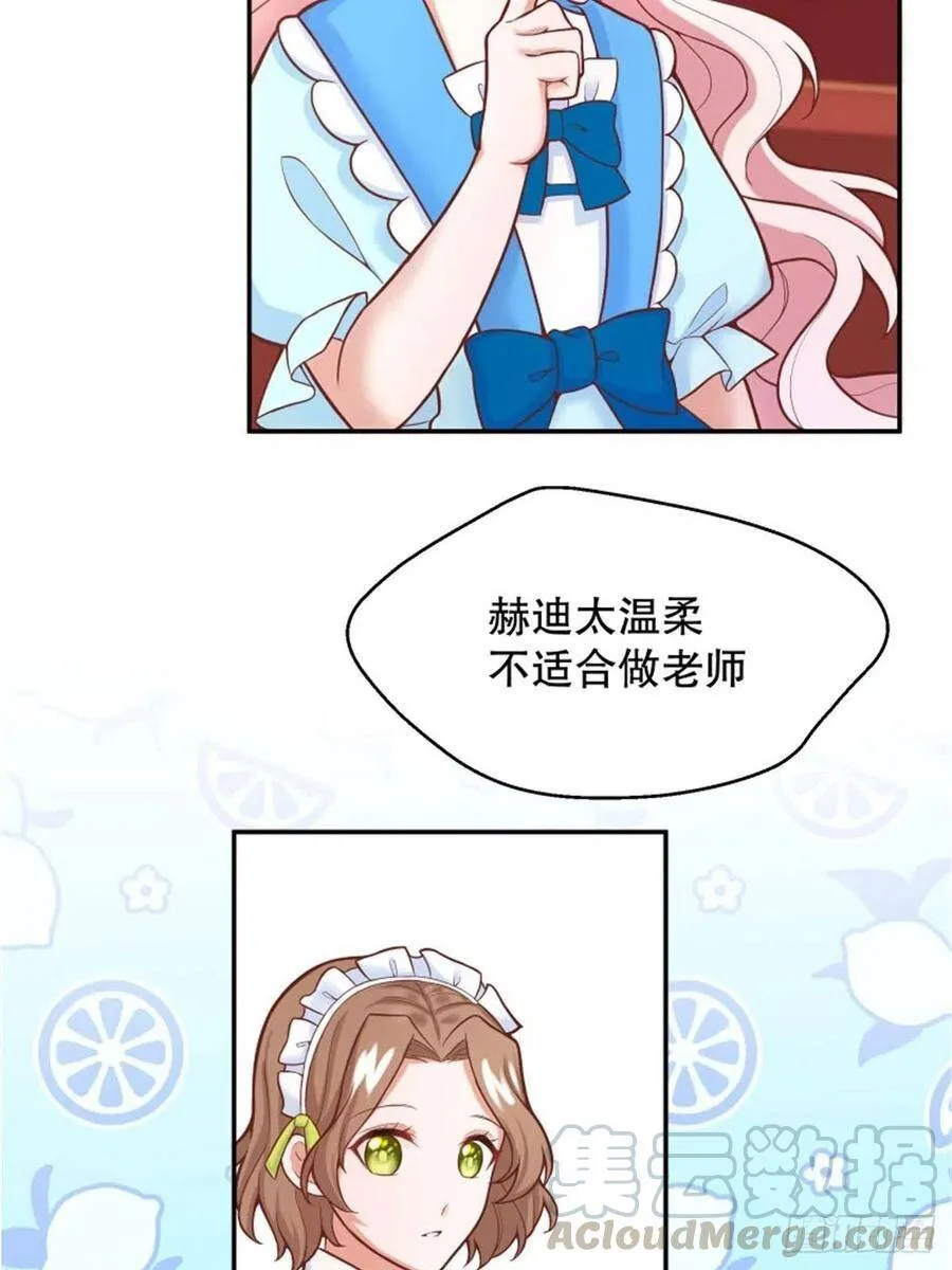 反派魔女自救计划合集漫画,6-反派自救计划出炉！1图