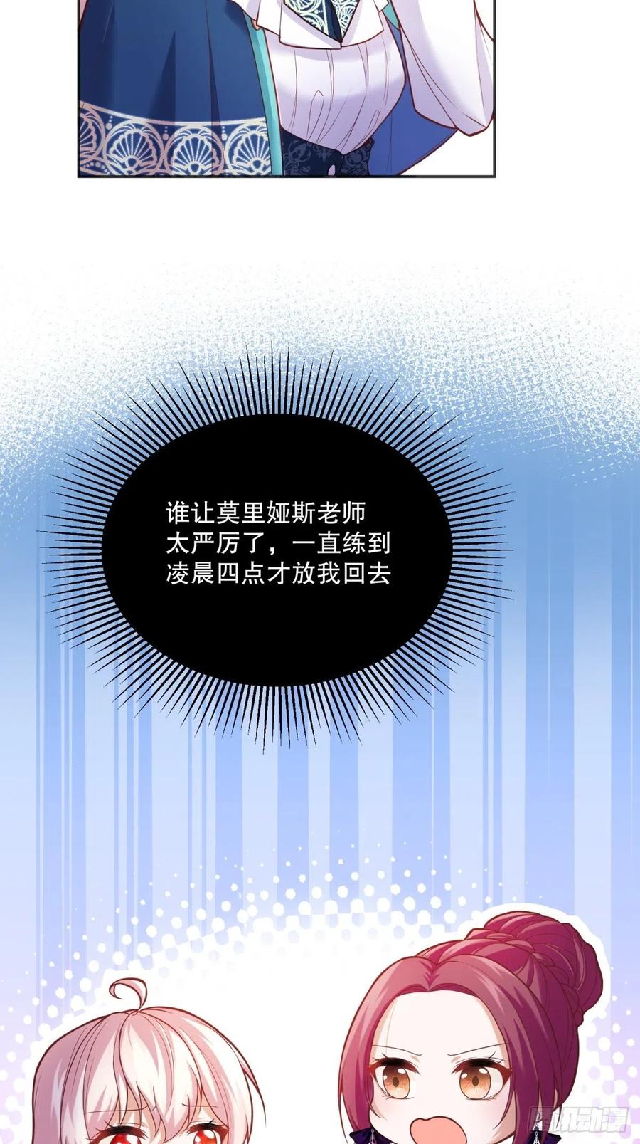 反派魔女自救计划大结局漫画,54-不一般的认床2图