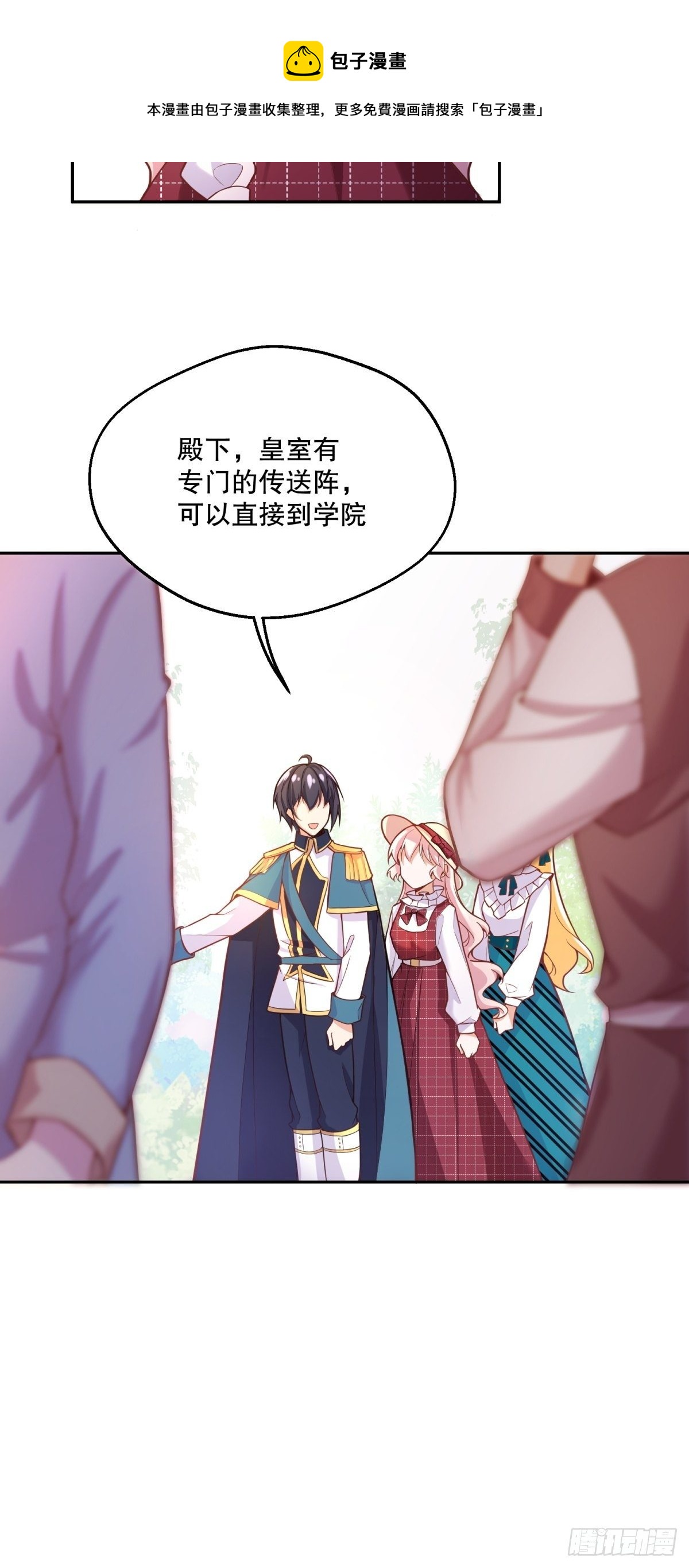 反派魔女自救计划合集漫画,39-你们…睡一张床？2图