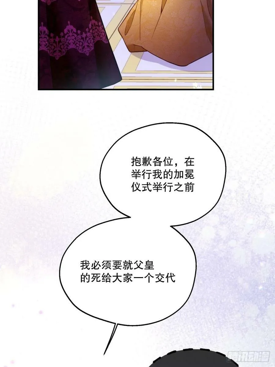 反派魔女自救计划合集漫画,150-狰狞2图