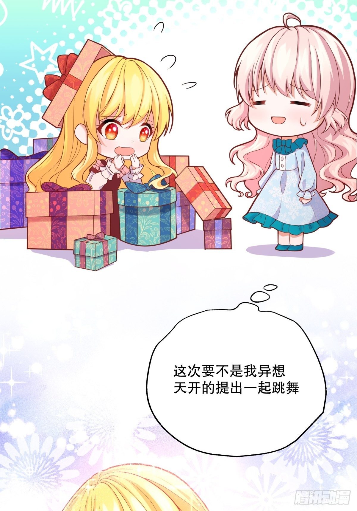 反派魔女自救计划大结局漫画,31-第一支舞2图