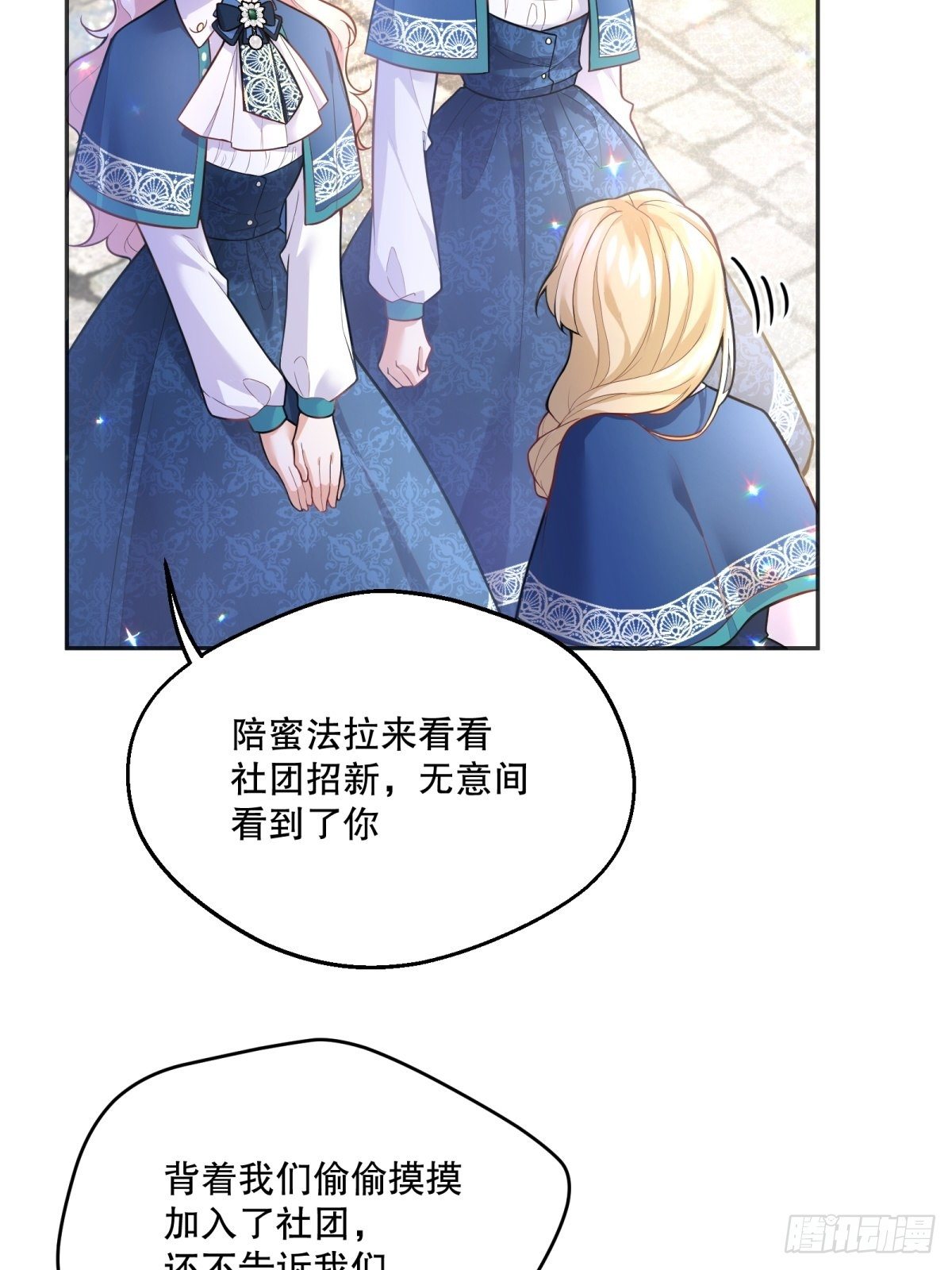 反派魔女自救计划腾讯动漫漫画,71-过河拆桥2图