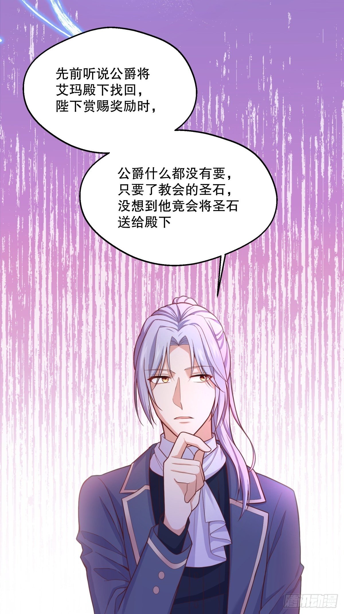 反派魔女自救计划合集漫画,32-圣石2图