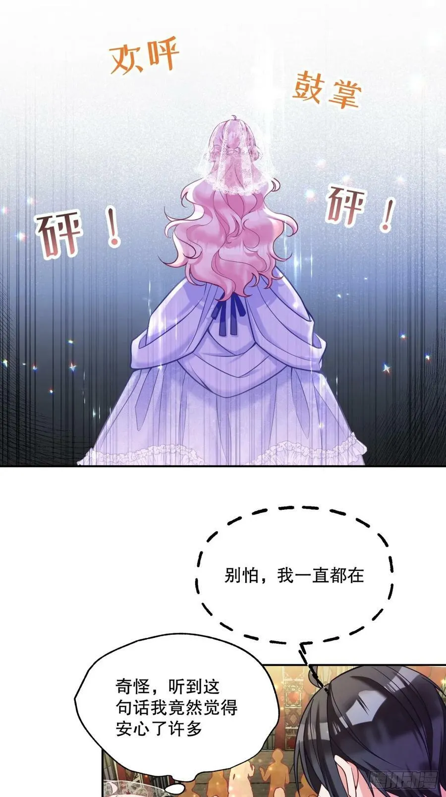 反派魔女自救计划大结局漫画,143-小心教会2图