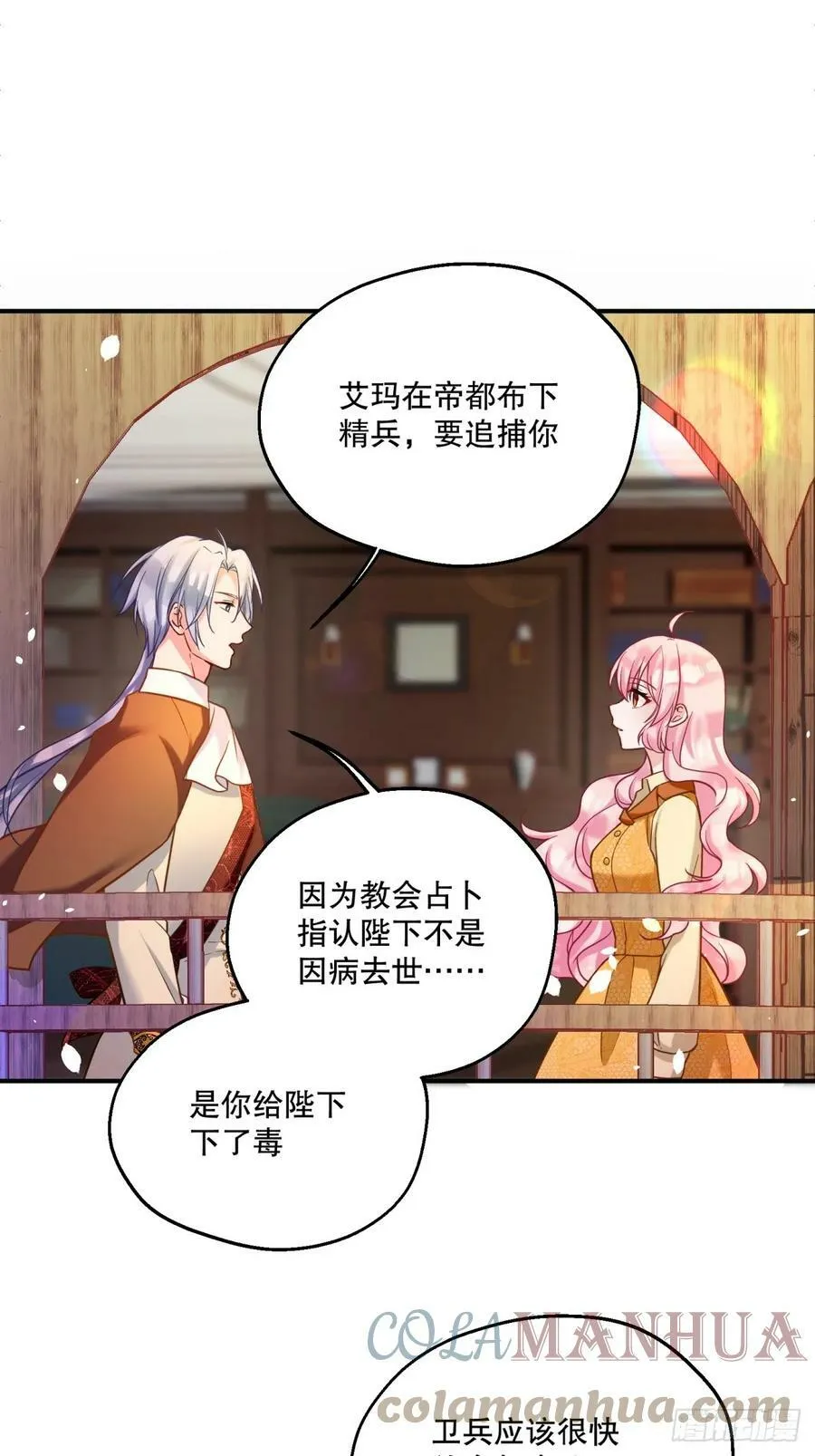 反派魔女自救计划大结局漫画,149-艾玛和莱特不日完婚？1图
