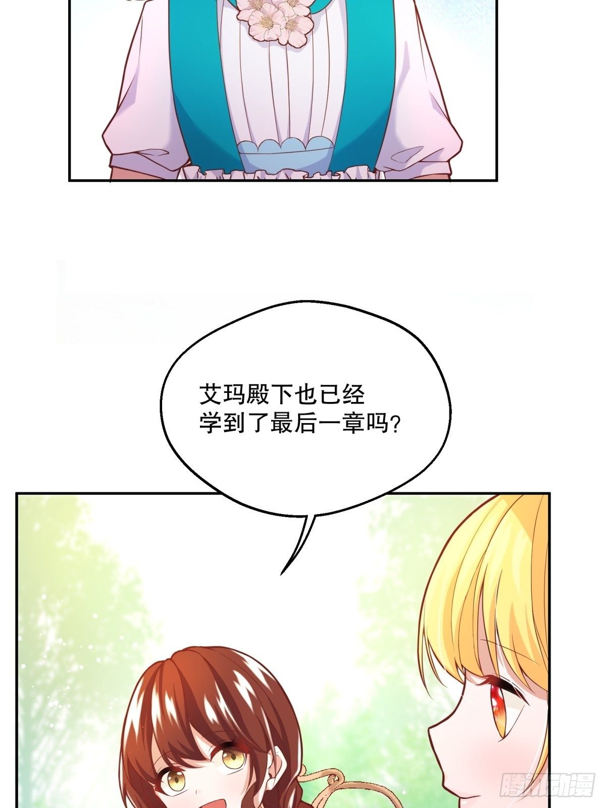 反派魔女自救计划小说笔趣阁漫画,30-成为合格的公主1图