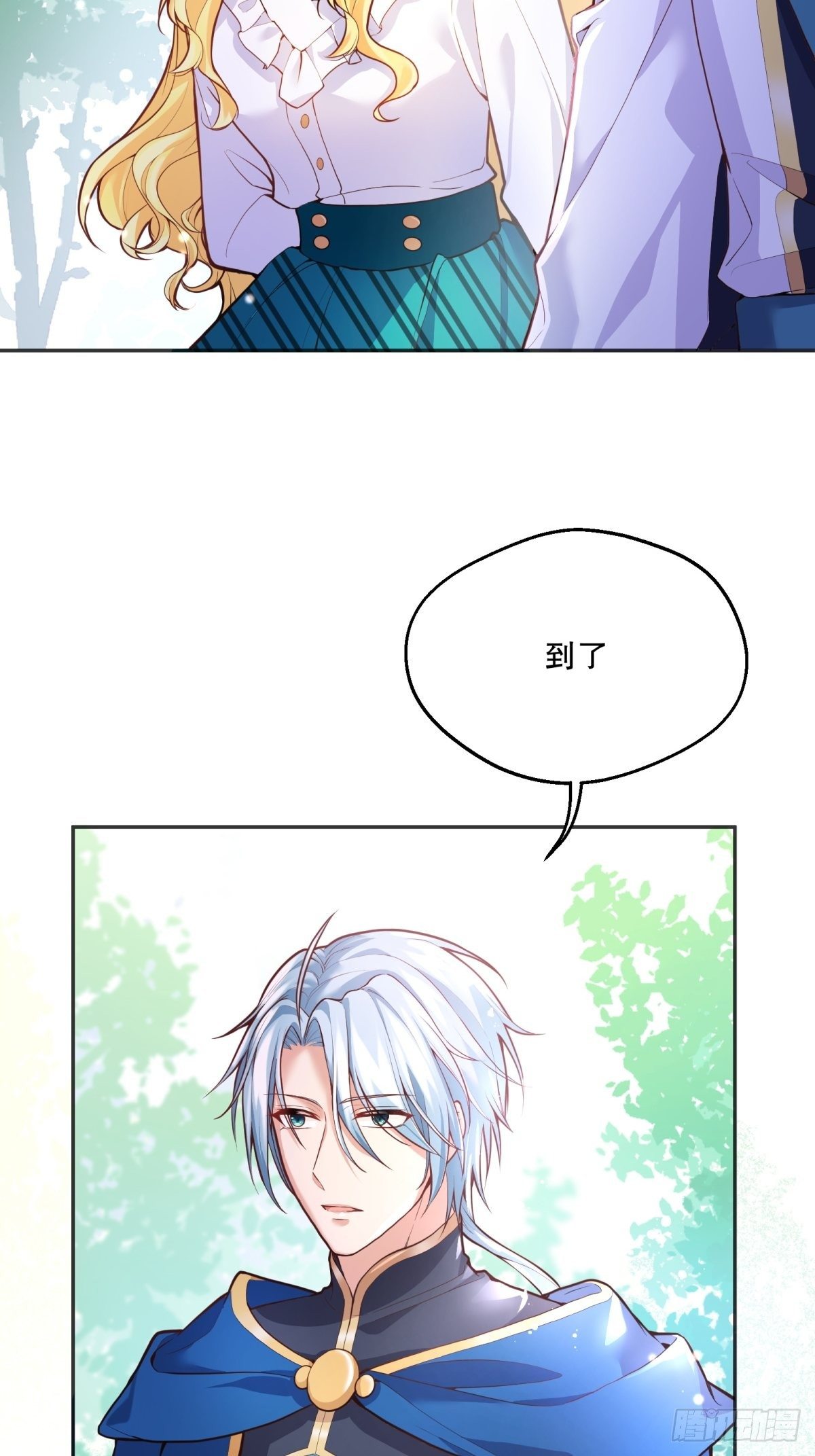 反派魔女自救计划合集漫画,42-废物公主2图