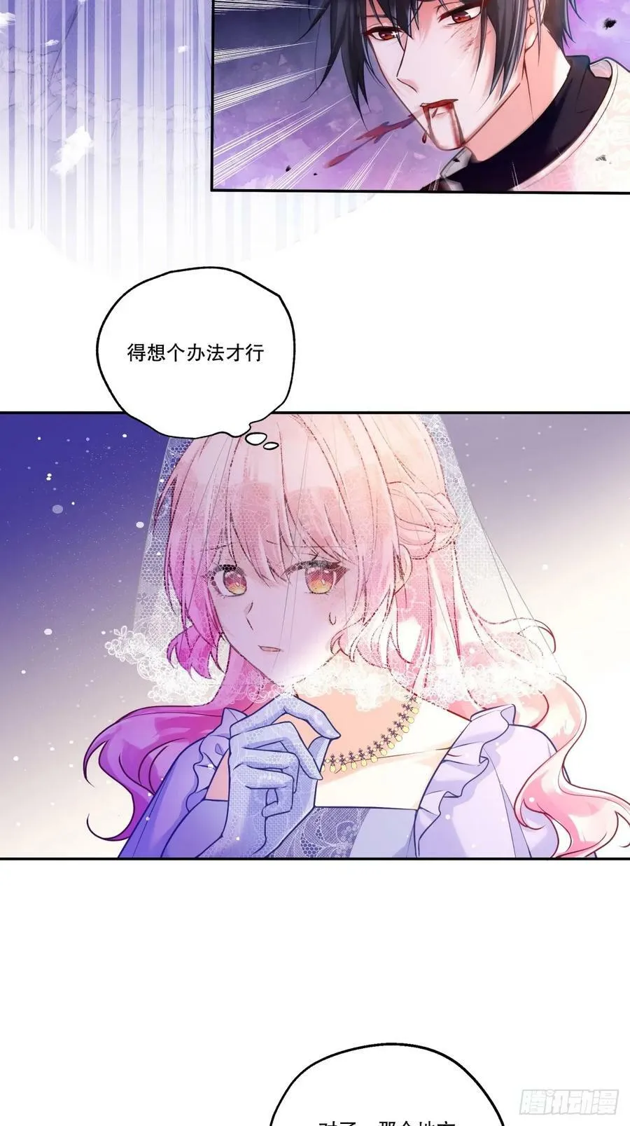 反派魔女自救计划腾讯动漫漫画,145-恢复记忆2图