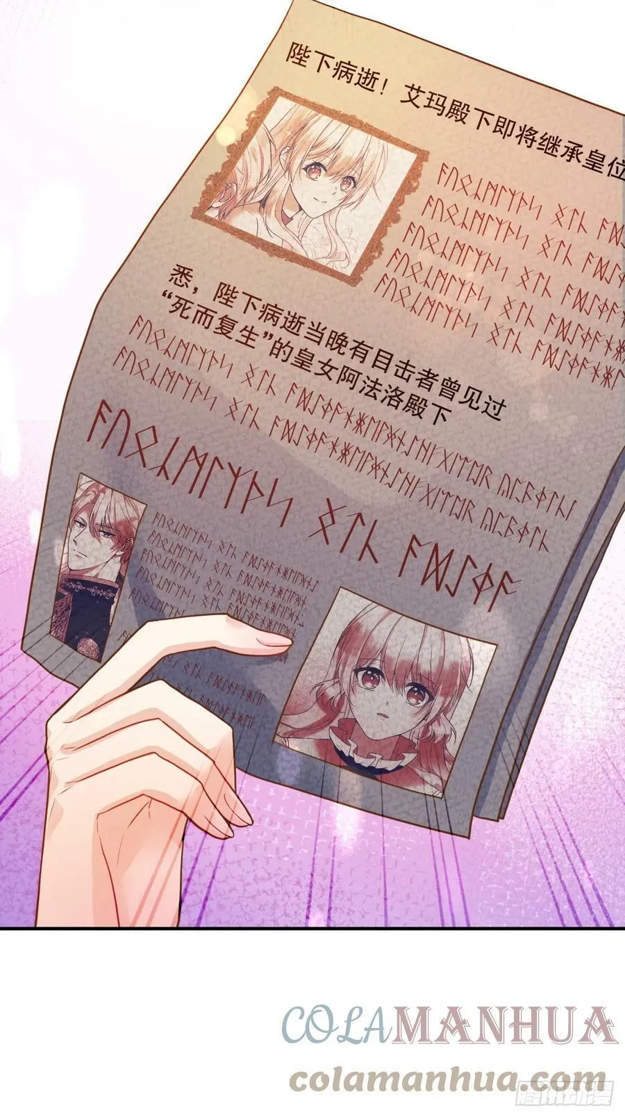 反派魔女自救计划大结局漫画,149-艾玛和莱特不日完婚？1图