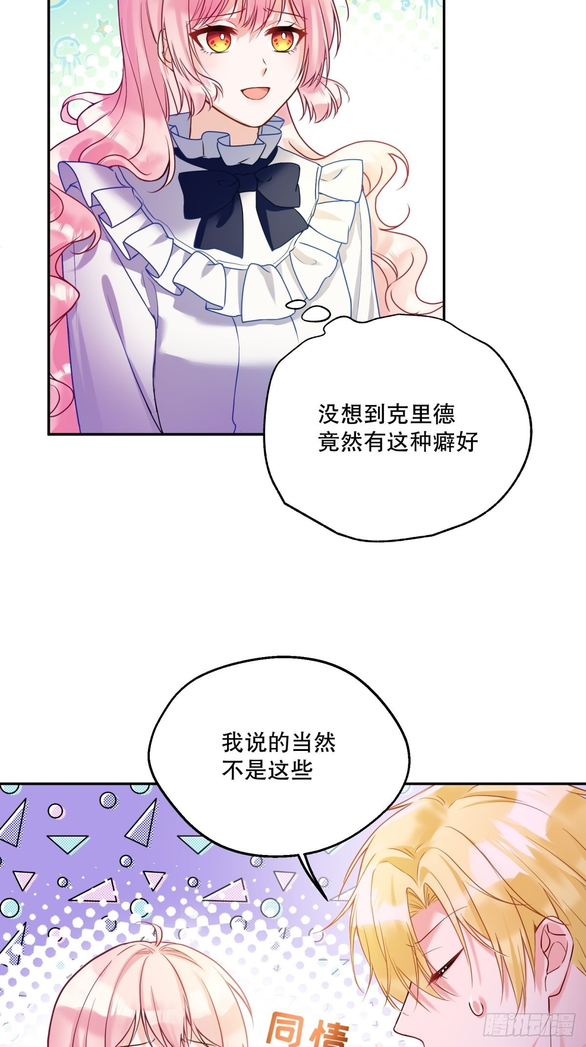 反派魔女自救计划人物漫画,124-真是个好哥哥1图