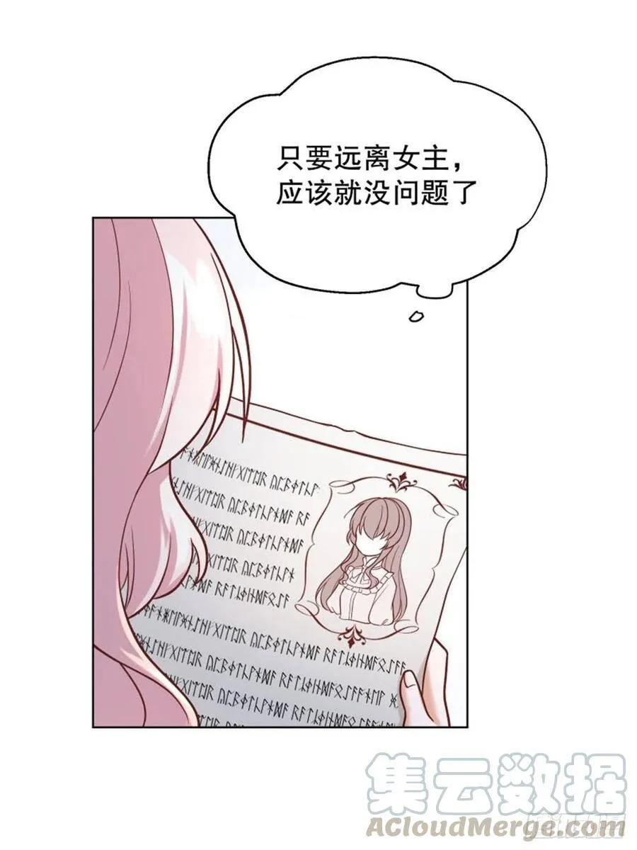 反派魔女自救计划大结局漫画,5-请和主角好好相处！1图
