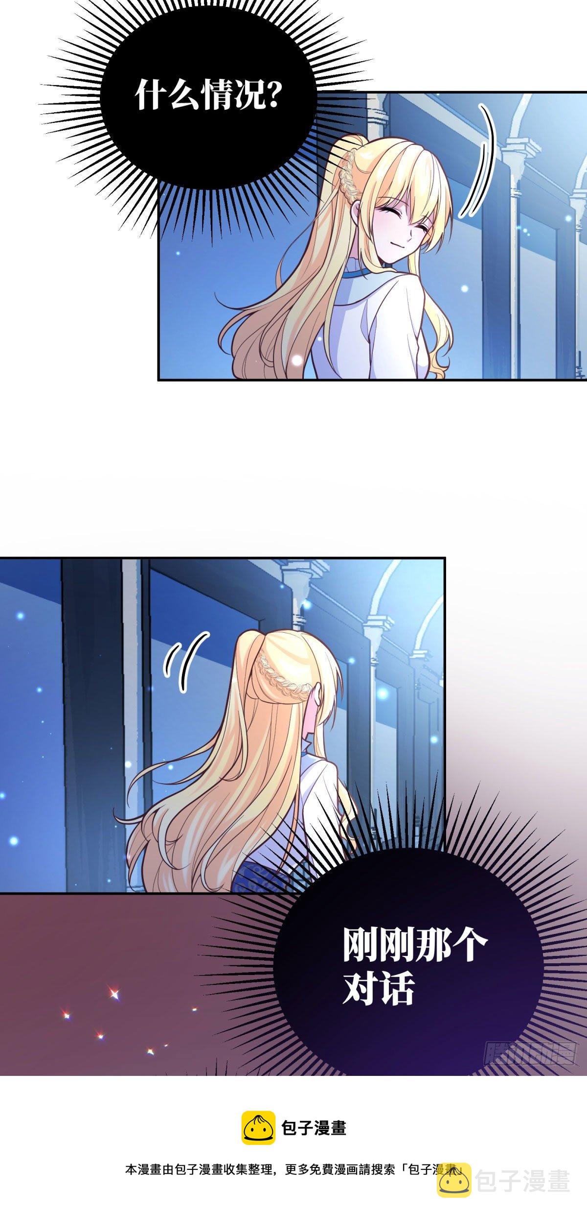 反派魔女自救计划合集漫画,98-艾玛告白维狄？1图