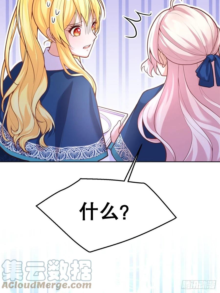 反派魔女自救计划合集漫画,49-绿茶的味道1图