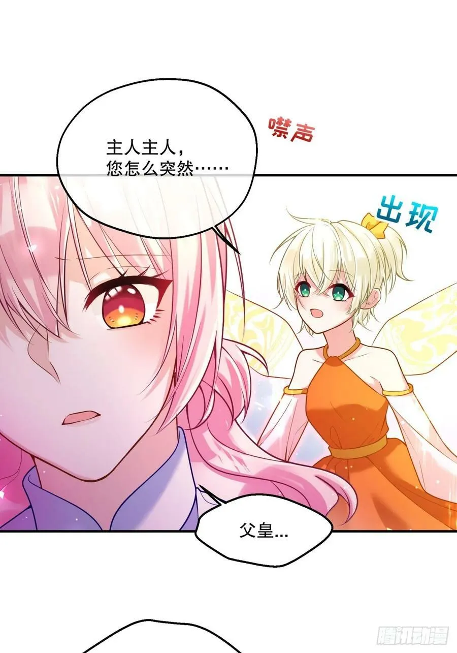 反派魔女自救计划人物漫画,149-艾玛和莱特不日完婚？2图