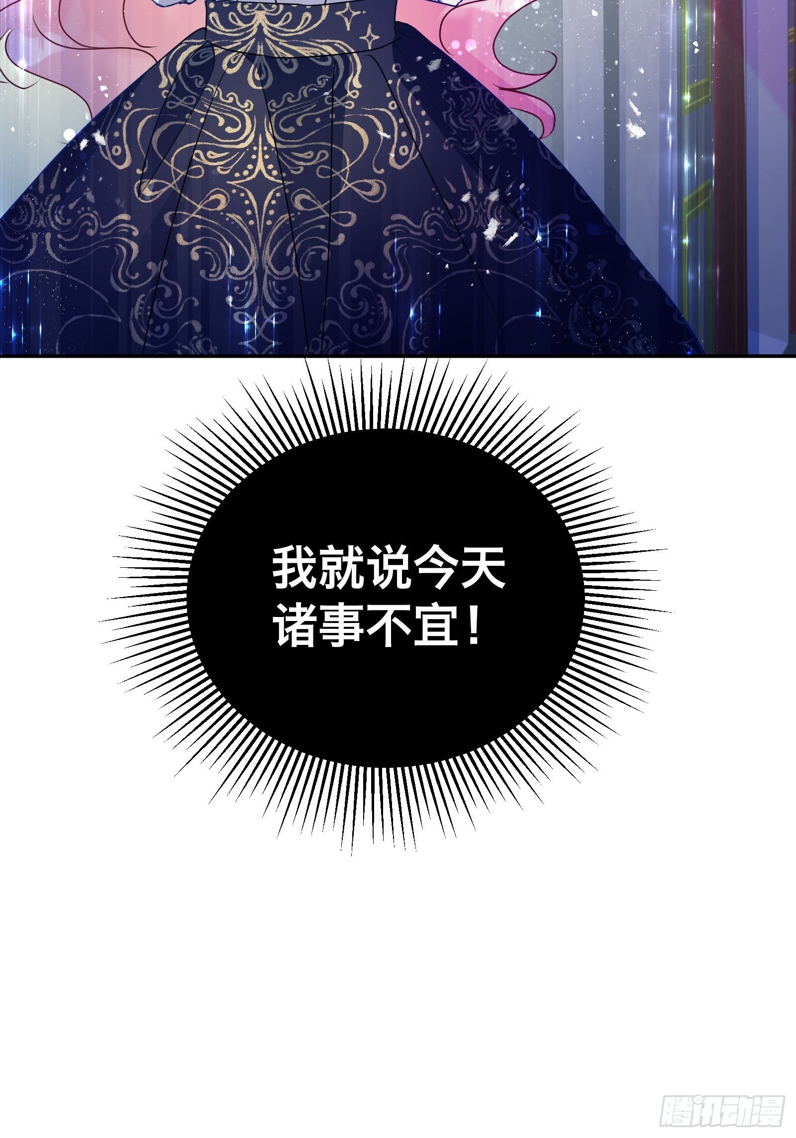 反派魔女自救计划合集漫画,119-诸事不宜1图