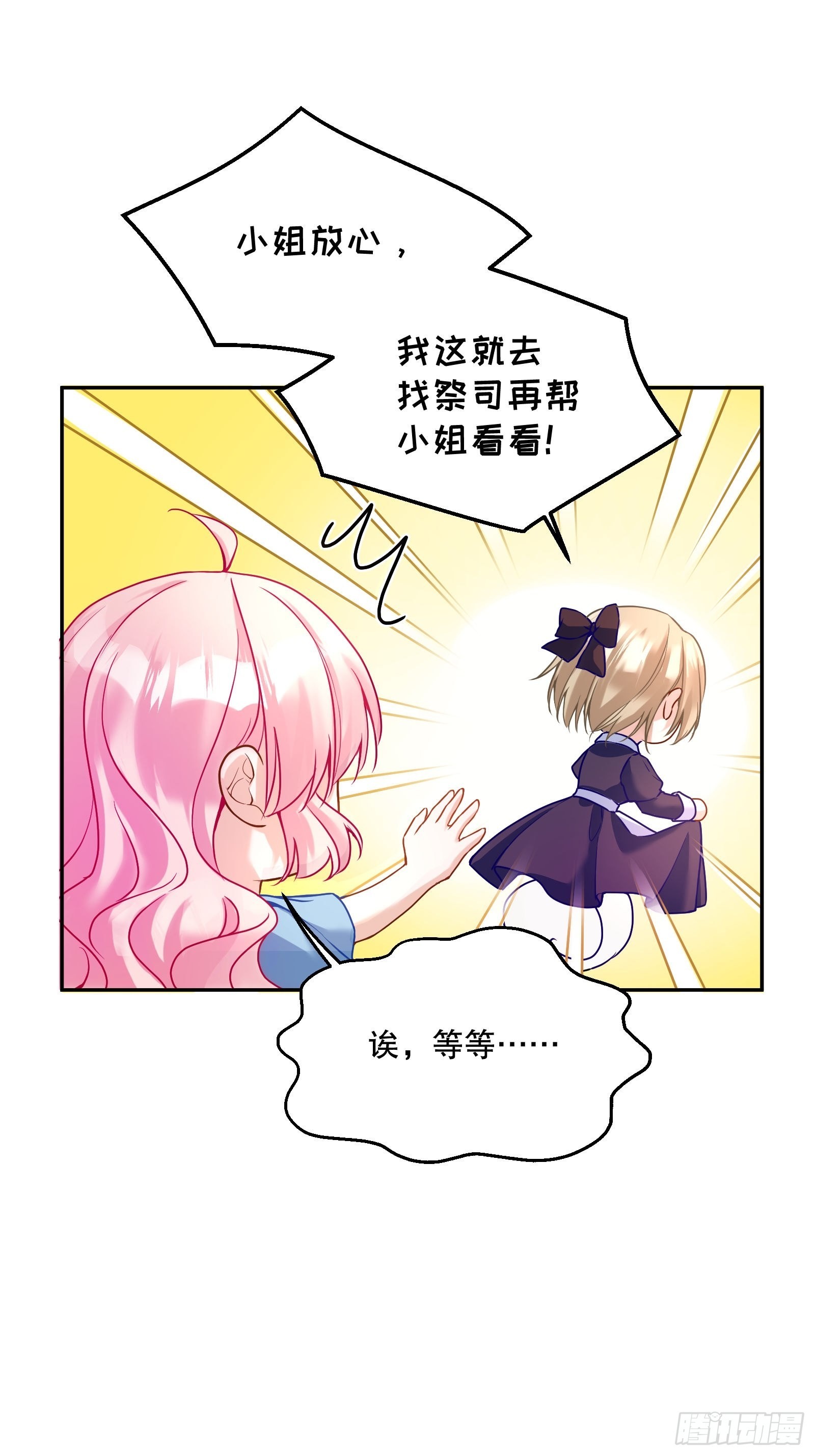 反派魔女自救计划合集漫画,112-难道我又穿越了？！！2图