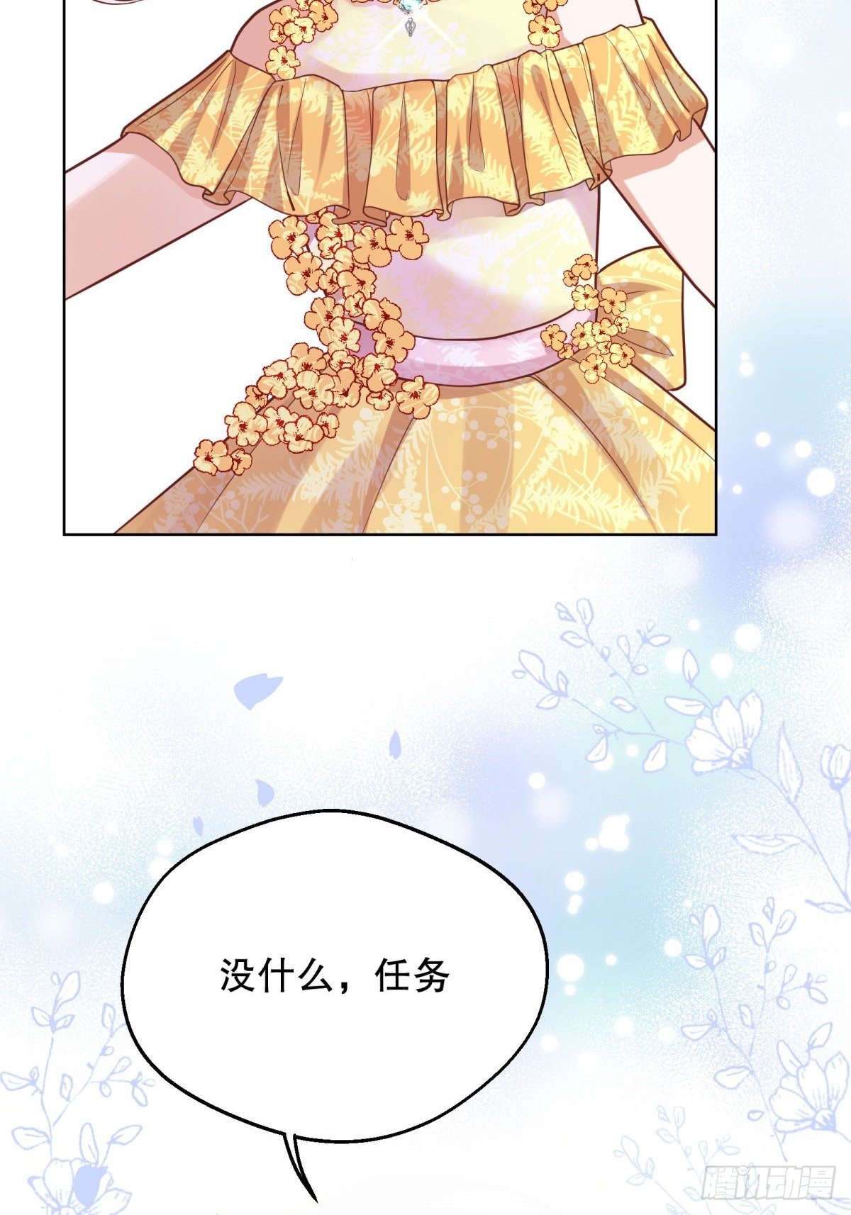 反派魔女自救计划合集漫画,20-公主，这是我的荣幸2图