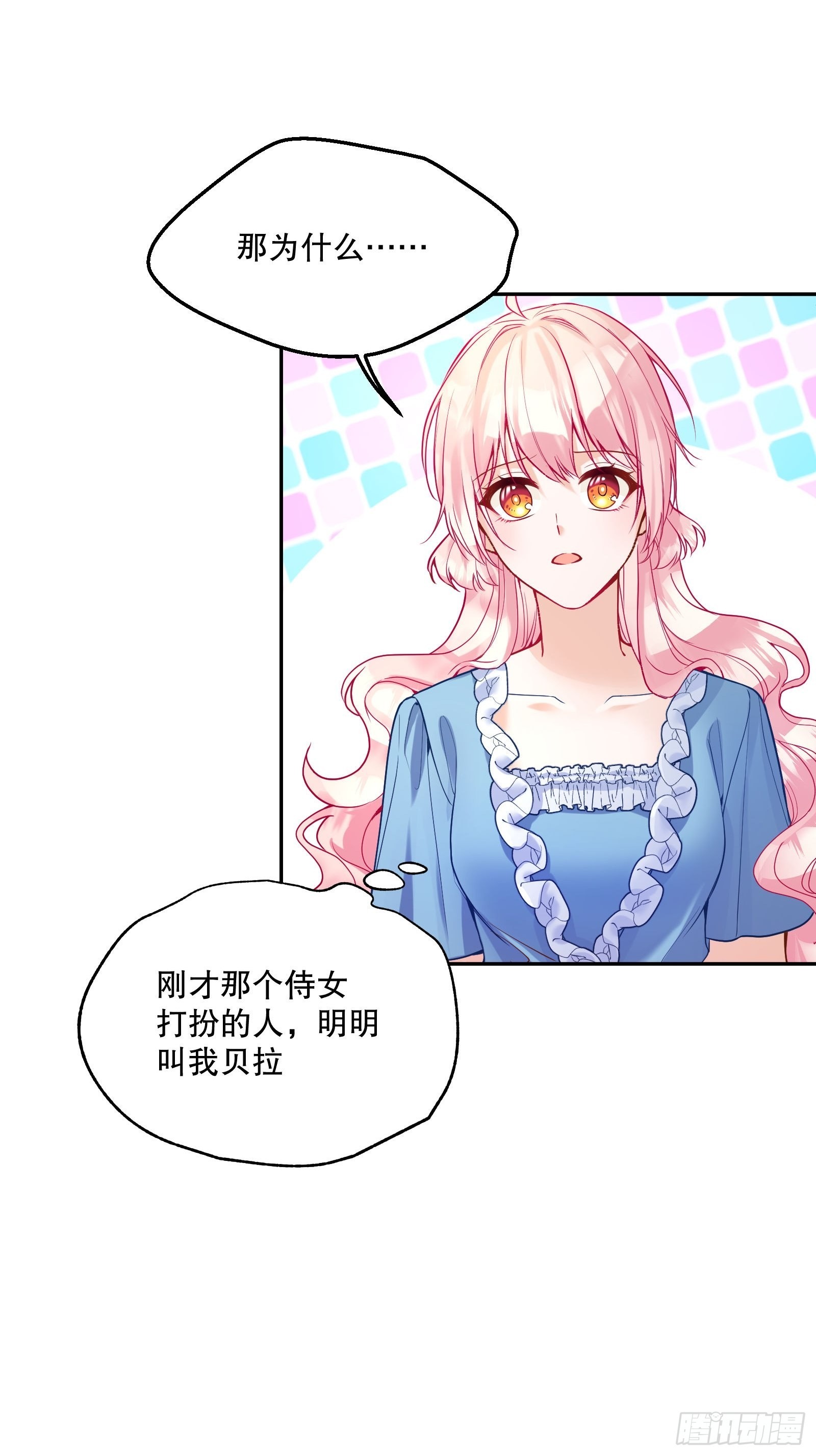 反派魔女自救计划大结局漫画,112-难道我又穿越了？！！2图