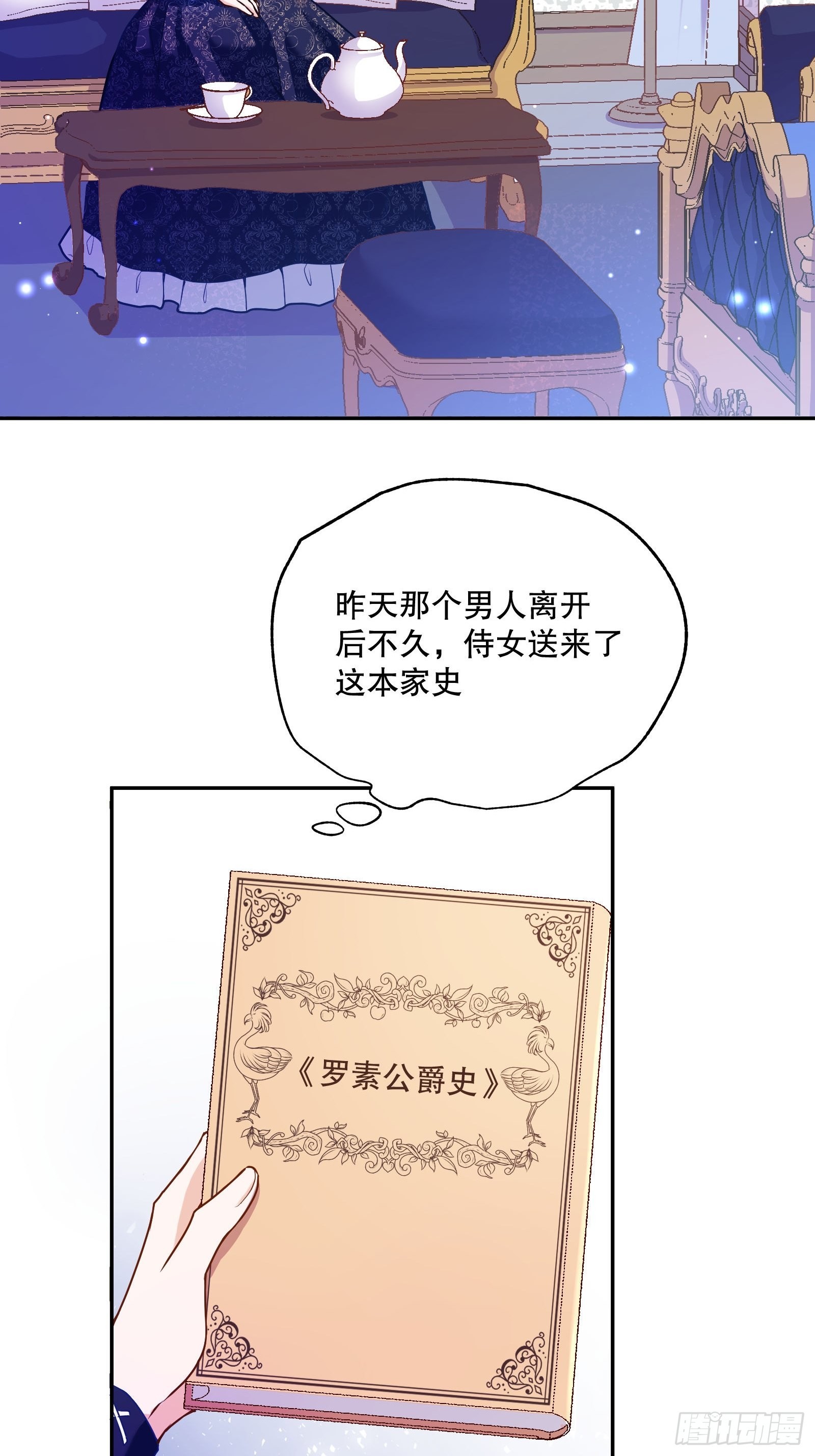 反派魔女自救计划大结局漫画,113-考验我演技的时候到了！1图