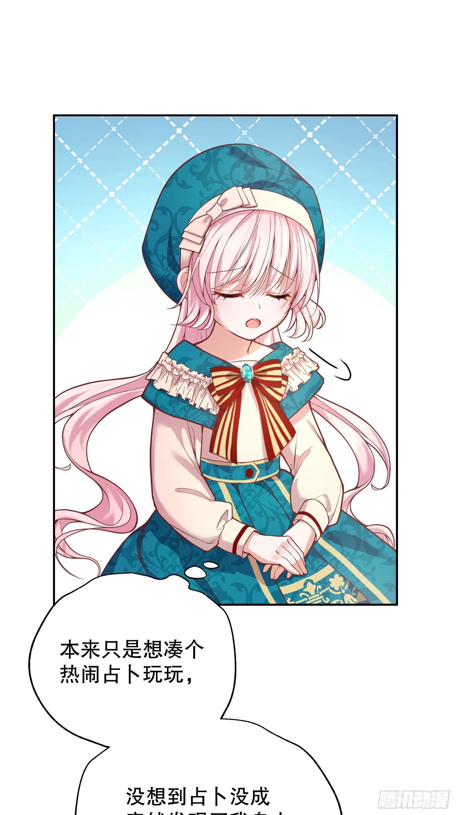 反派魔女自救计划合集漫画,25-你，很有趣1图
