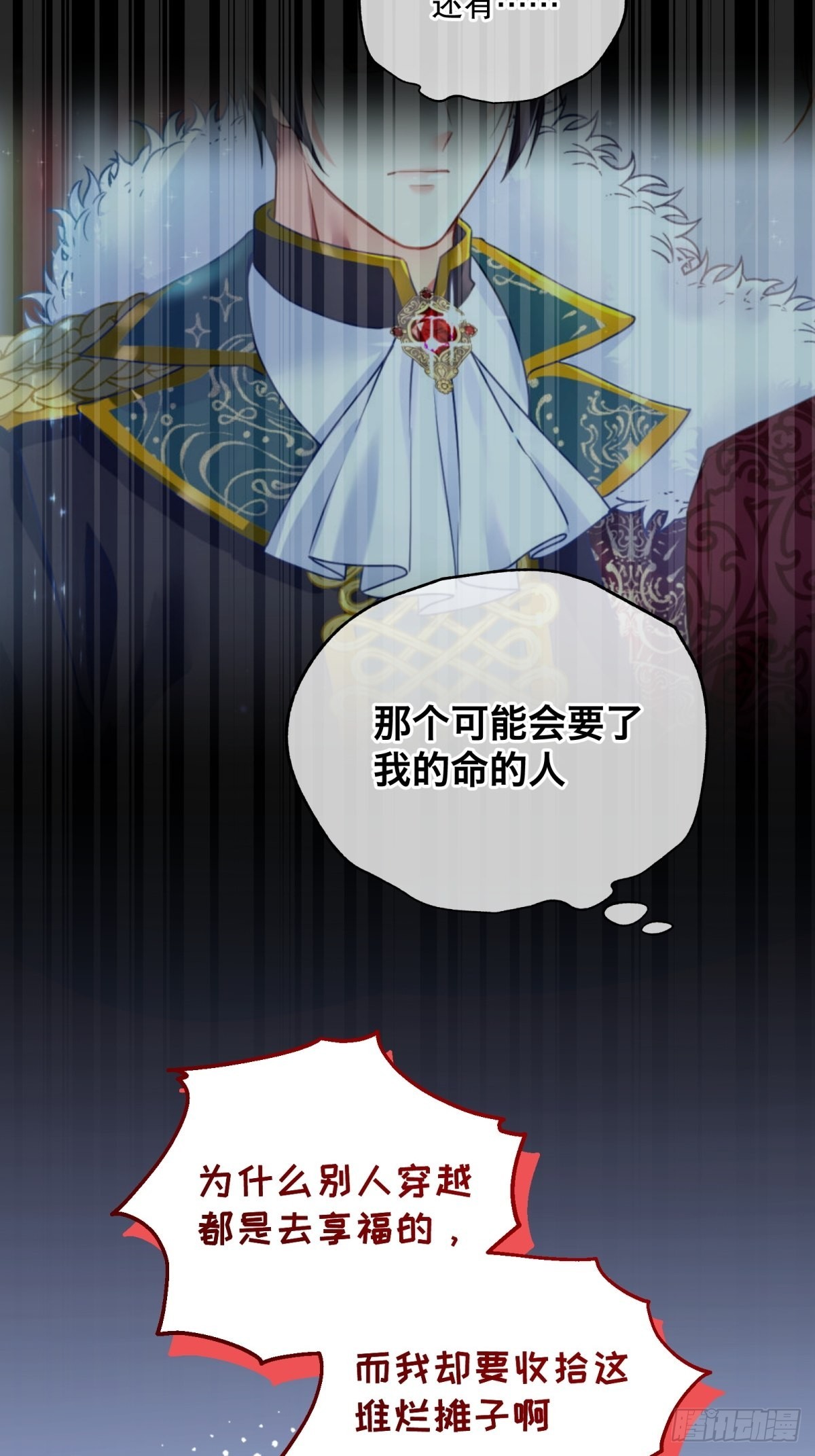 反派魔女自救计划合集漫画,120-梦境1图