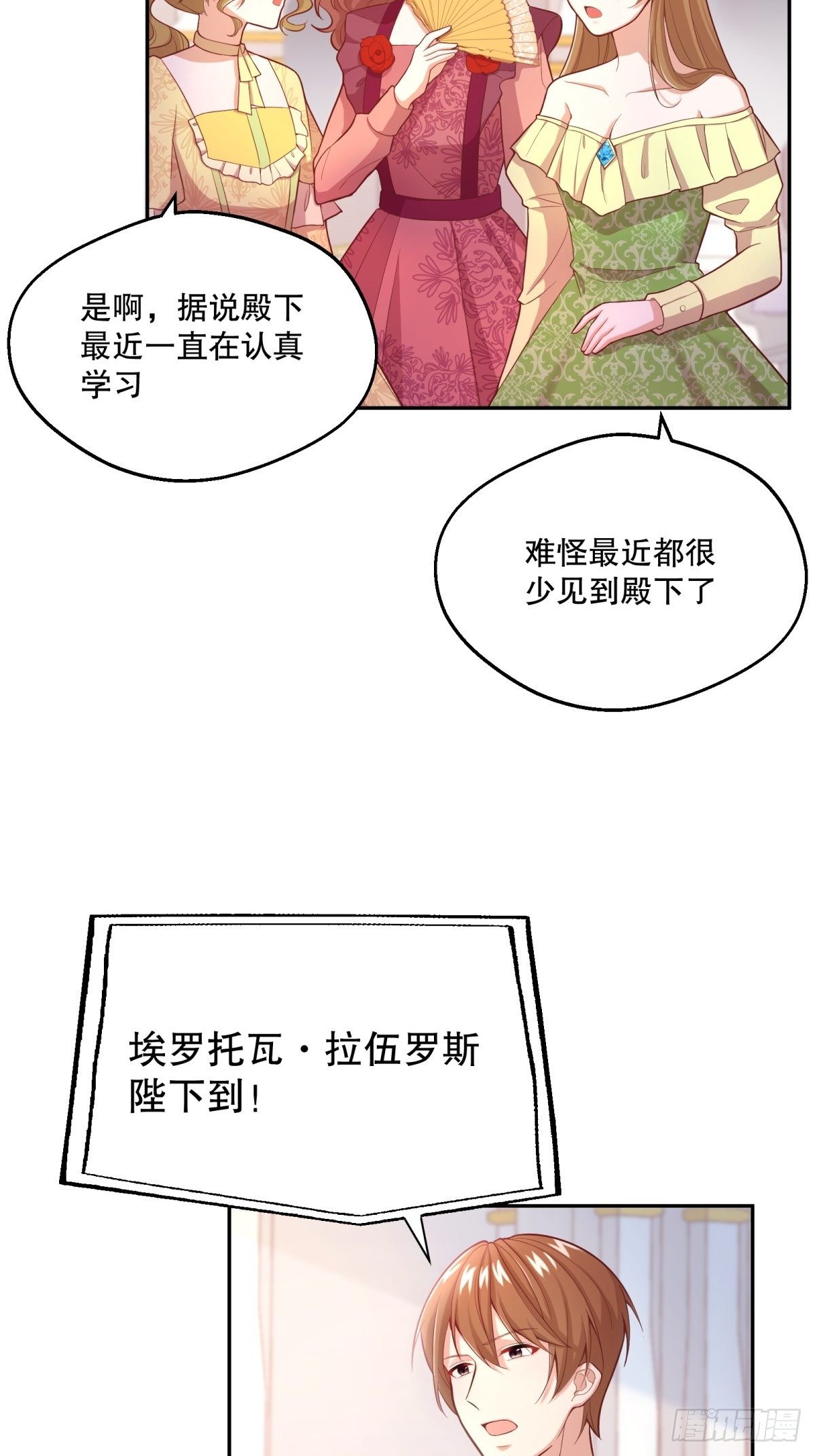 反派魔女自救计划动漫第一集漫画,31-第一支舞1图