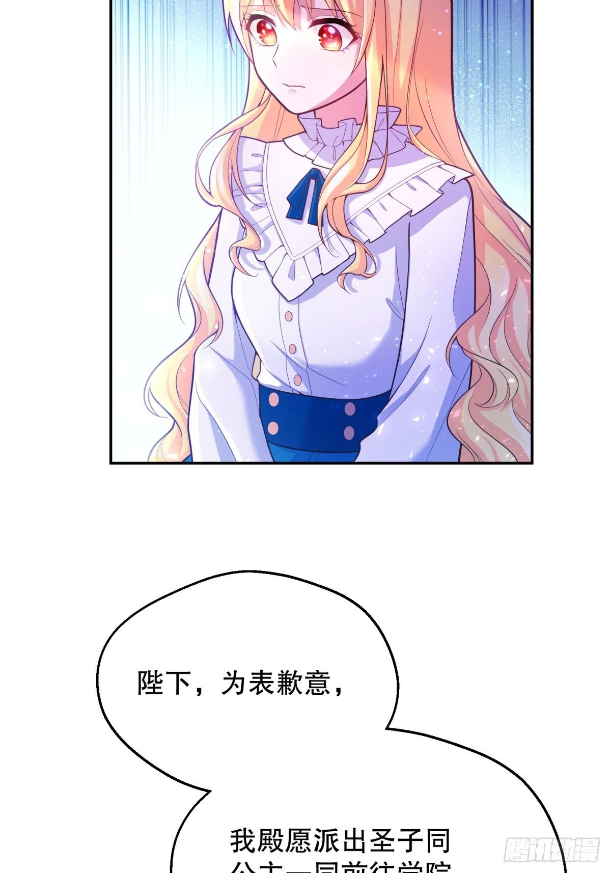 反派魔女自救计划全集免费下拉式漫画,37-圣子帕戈莱特1图