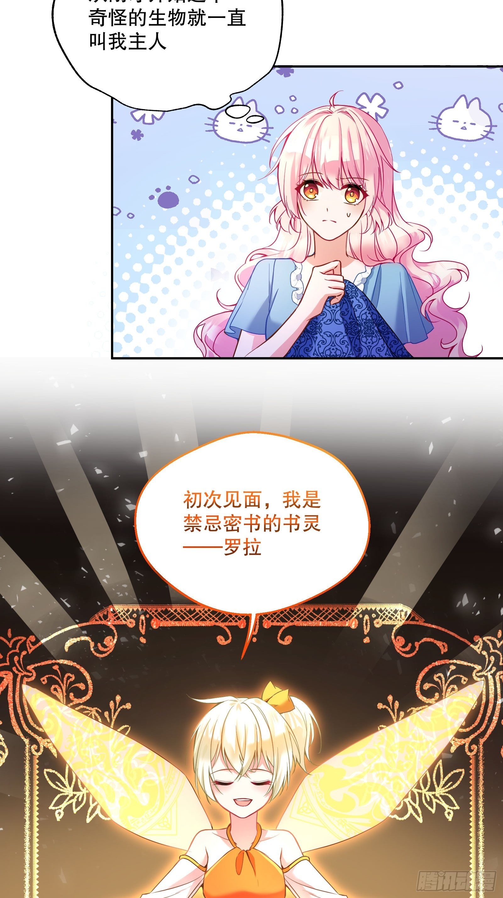 反派魔女自救计划大结局漫画,112-难道我又穿越了？！！1图