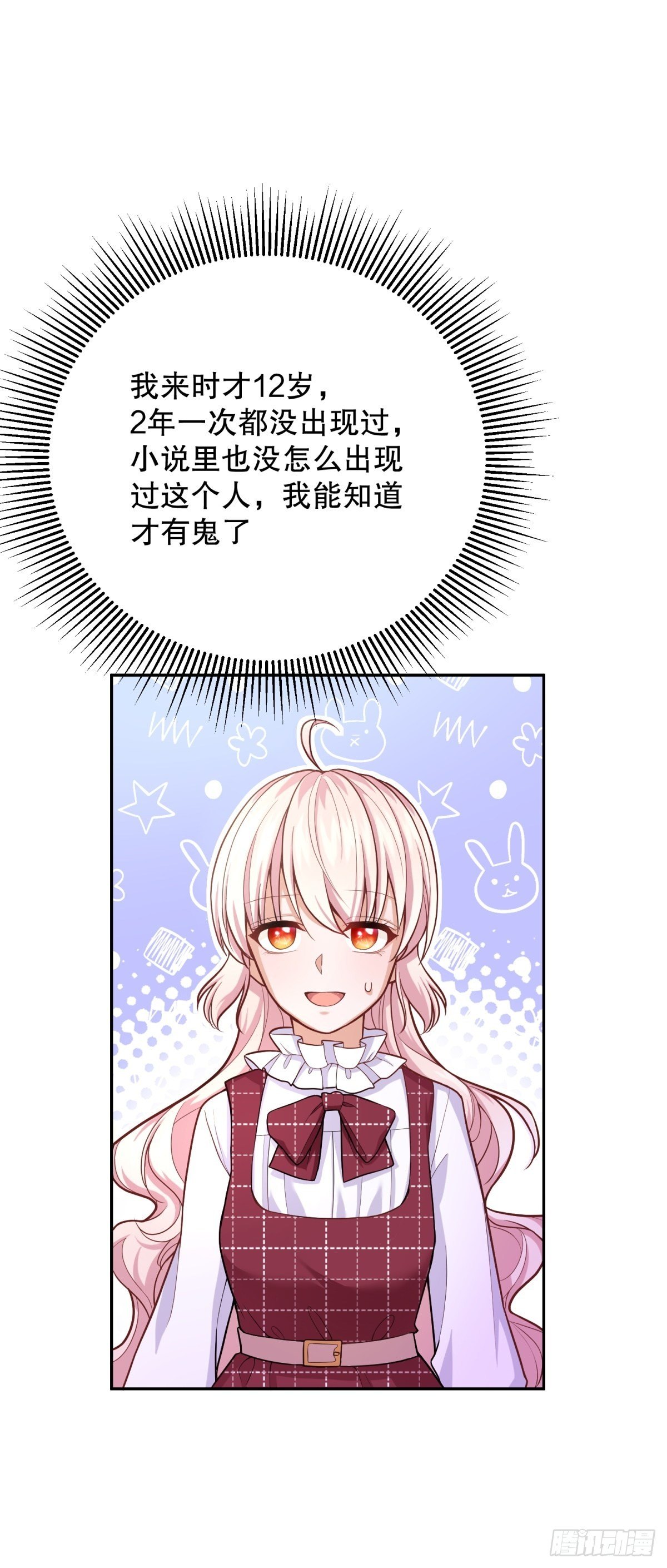 反派魔女自救计划大结局漫画,36-神力加持2图