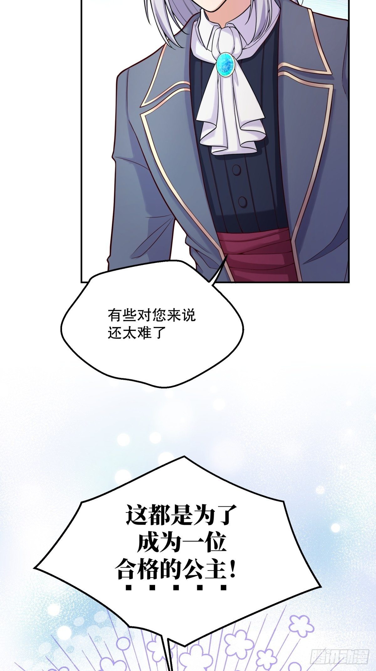 反派魔女自救计划合集漫画,30-成为合格的公主2图