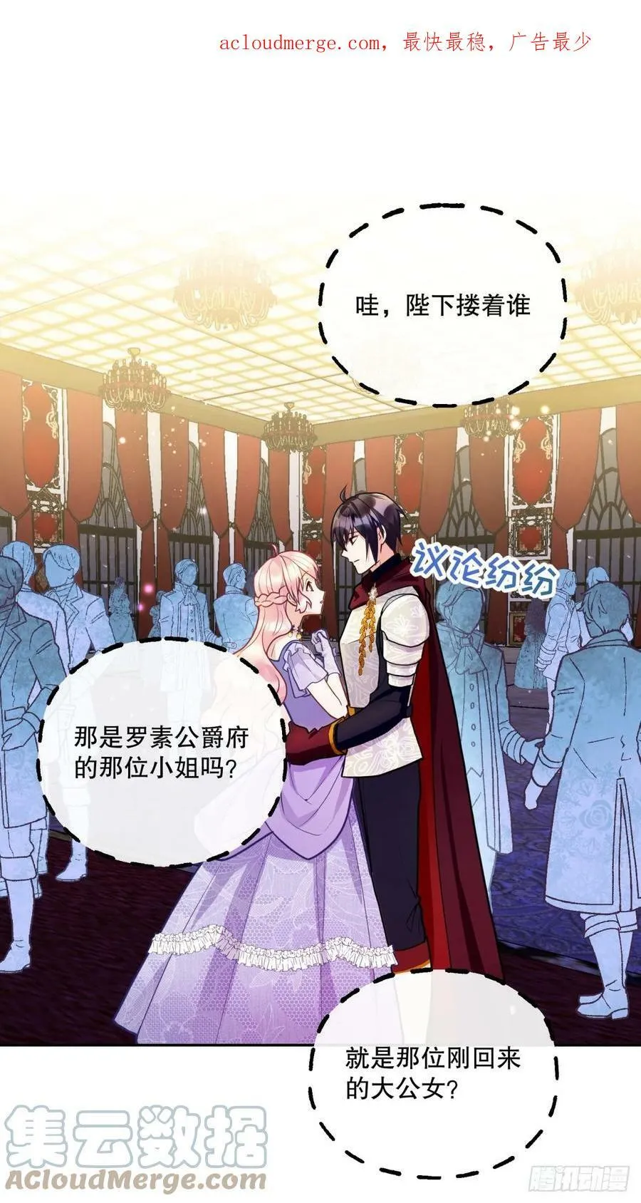 反派魔女自救计划合集漫画,142-好久不见了，贝拉1图