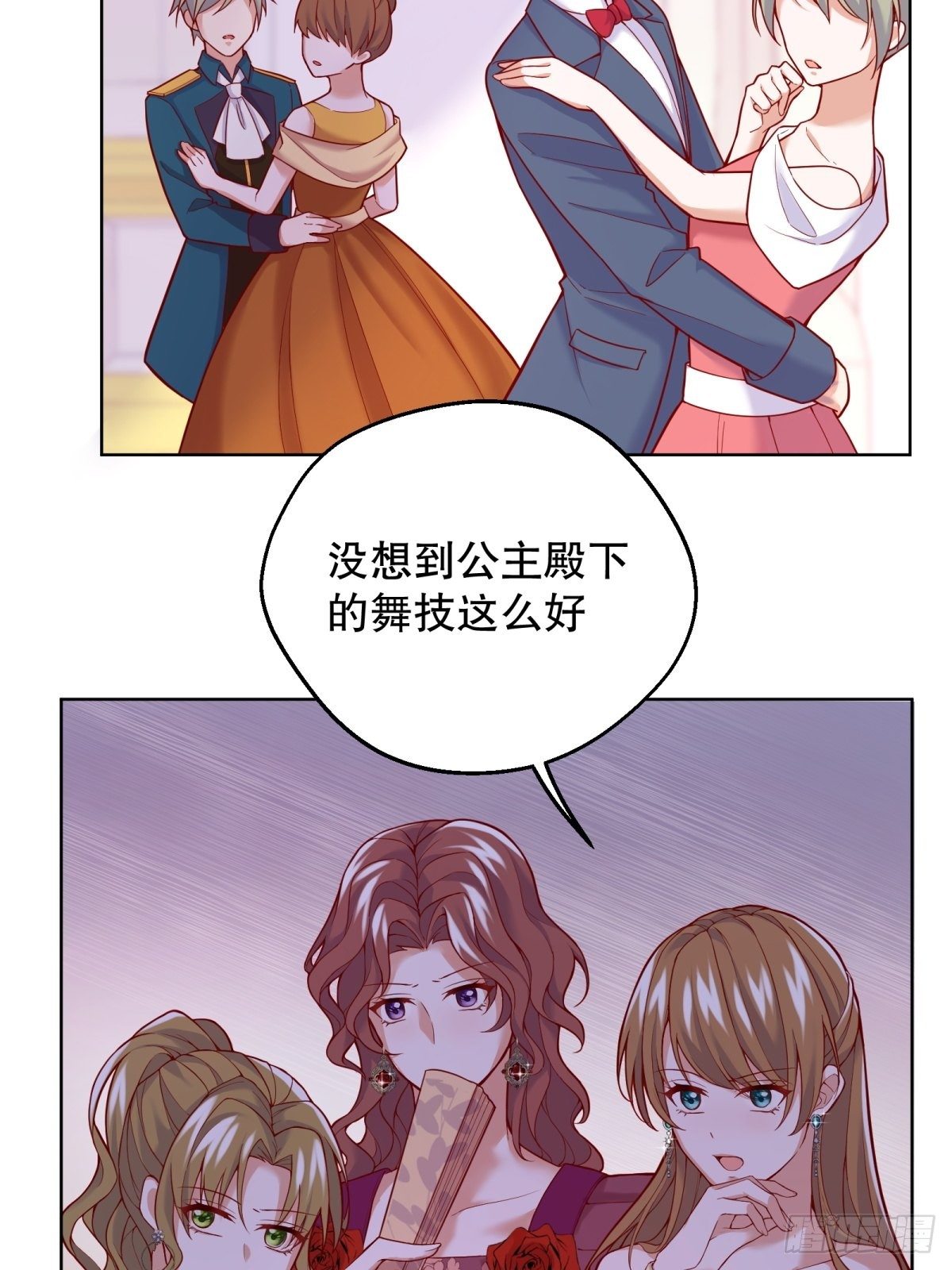 反派魔女自救计划合集漫画,20-公主，这是我的荣幸1图