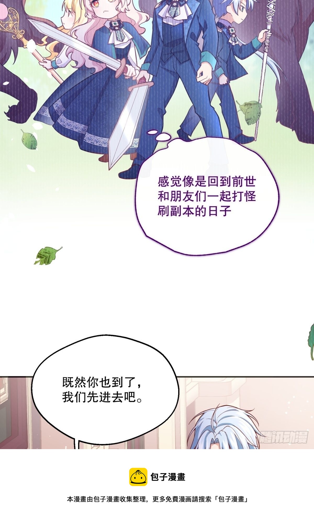 反派魔女自救计划大结局漫画,76-礼物1图