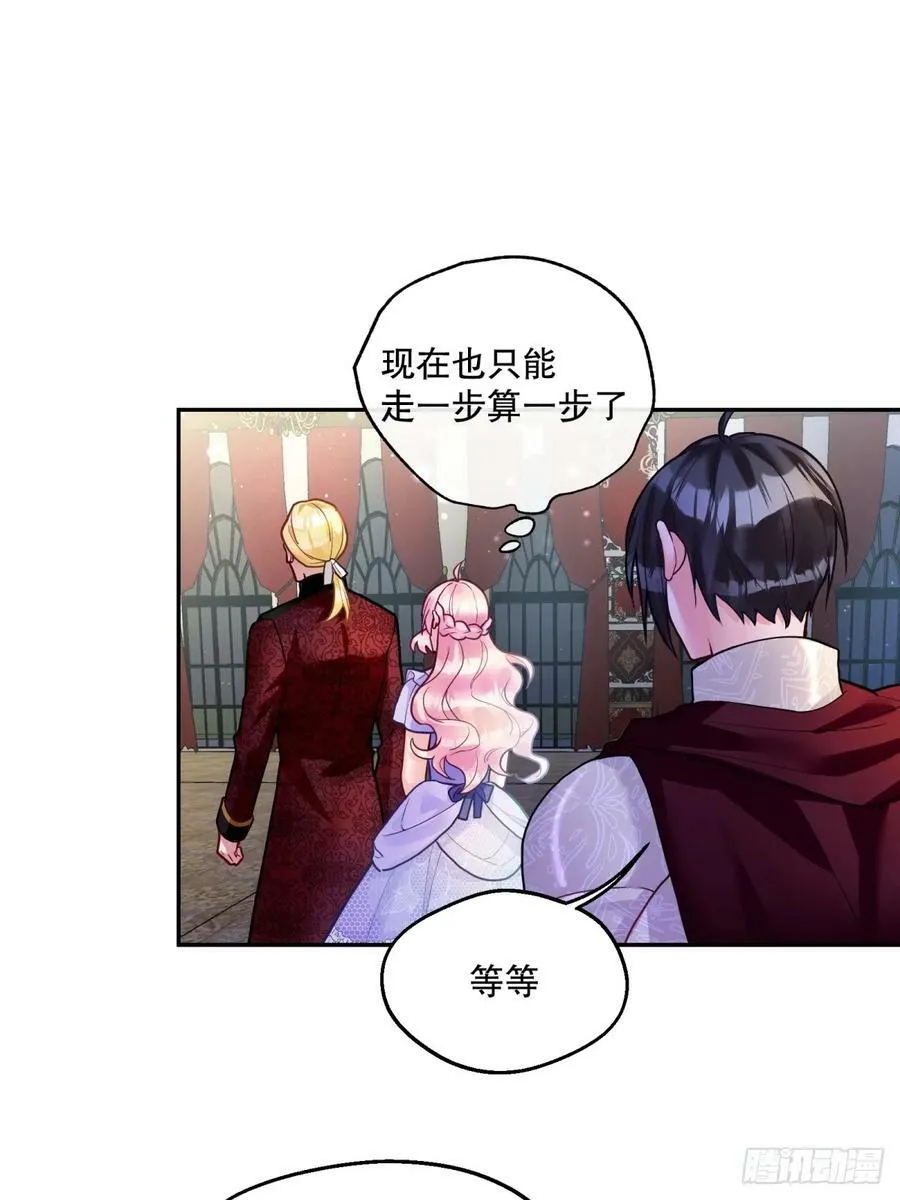 反派魔女自救计划合集漫画,142-好久不见了，贝拉2图