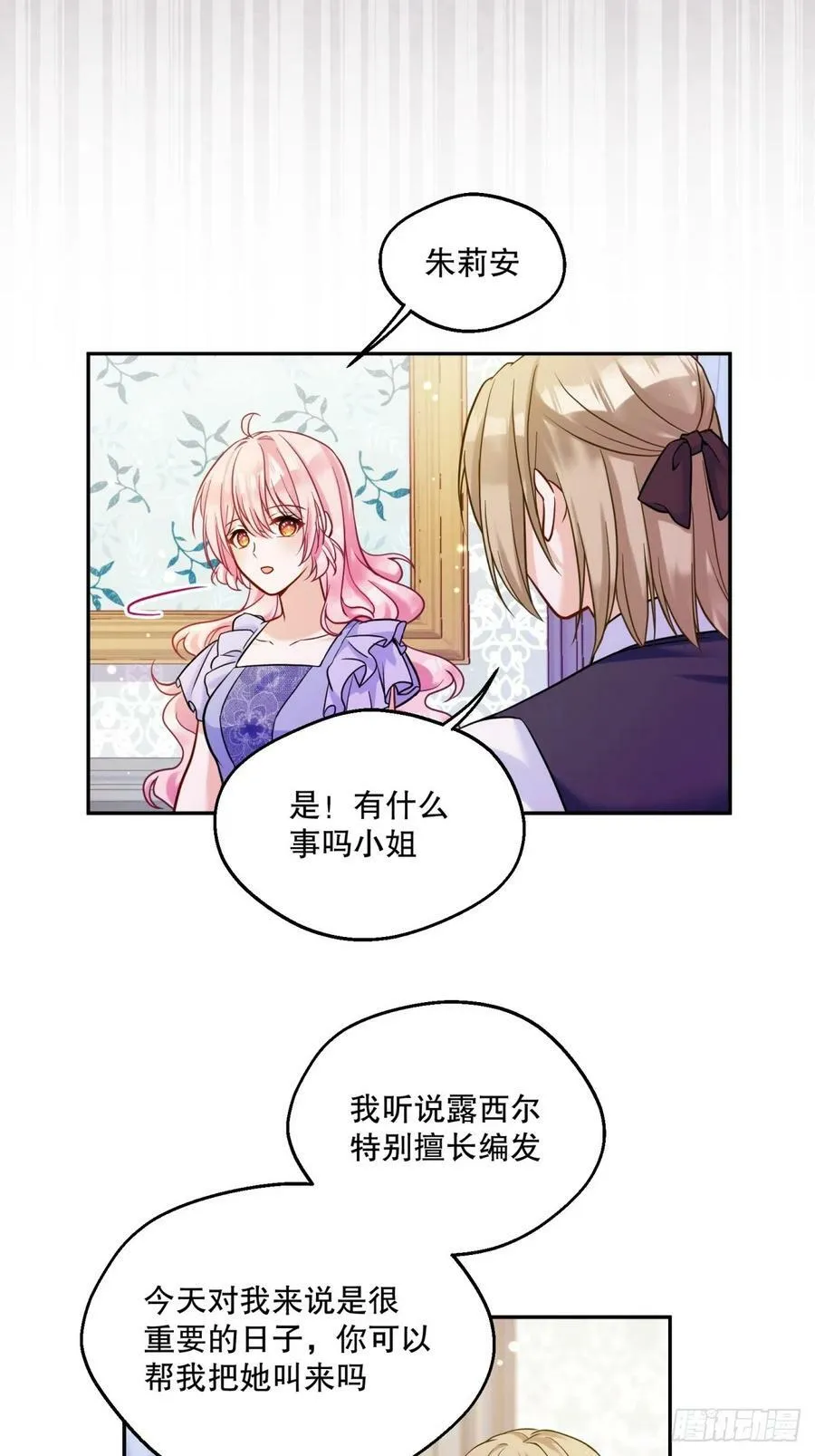 反派魔女自救计划大结局漫画,141-幼稚的招数2图