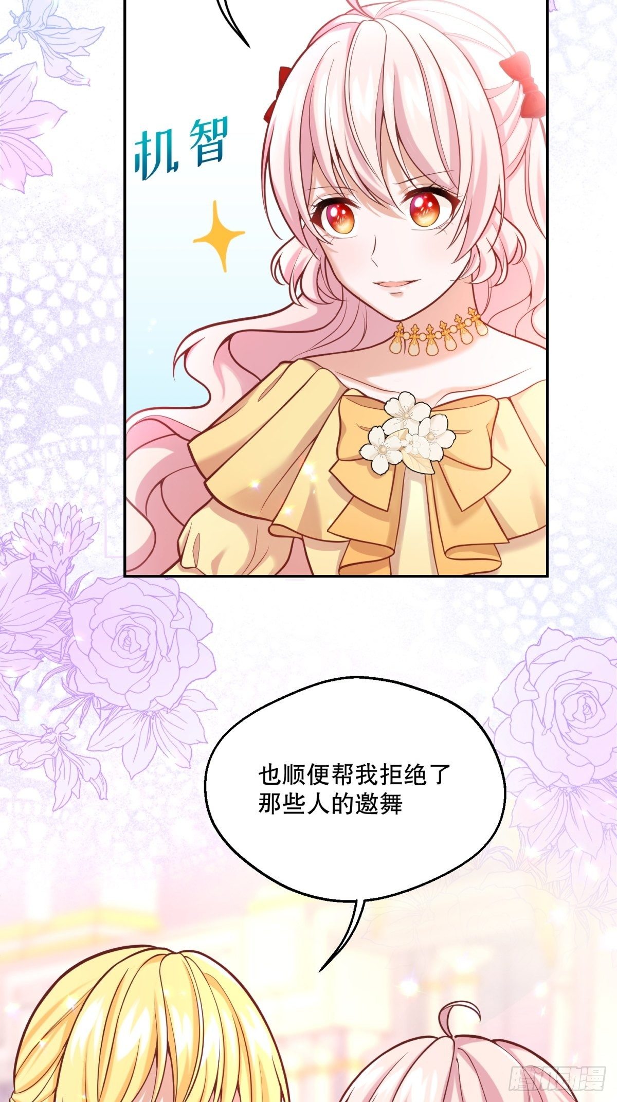 反派魔女自救计划大结局漫画,31-第一支舞1图