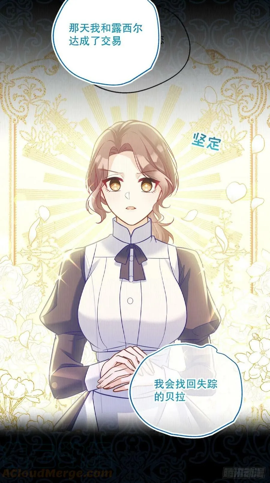 反派魔女自救计划合集漫画,138-危！身份暴露了？！！1图