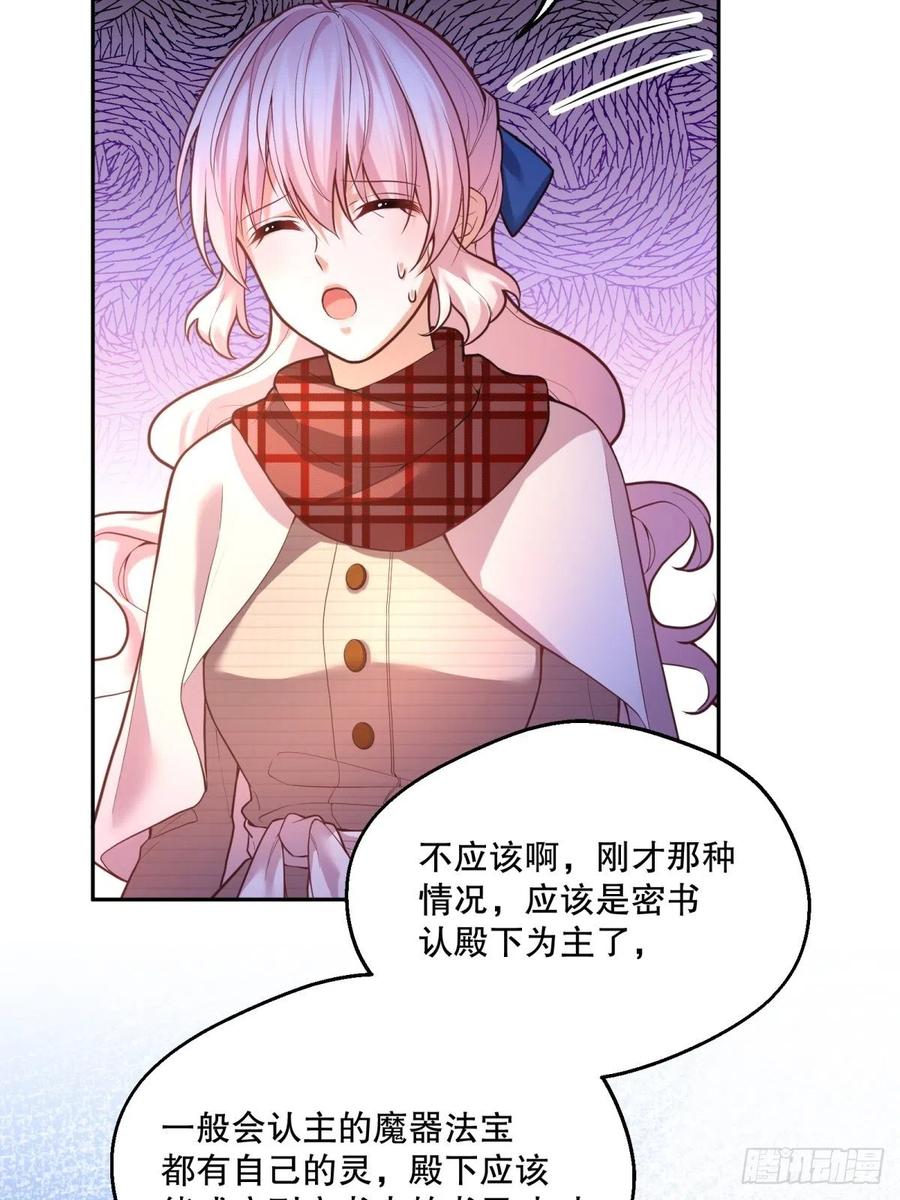反派魔女自救计划合集漫画,67-密书认主2图