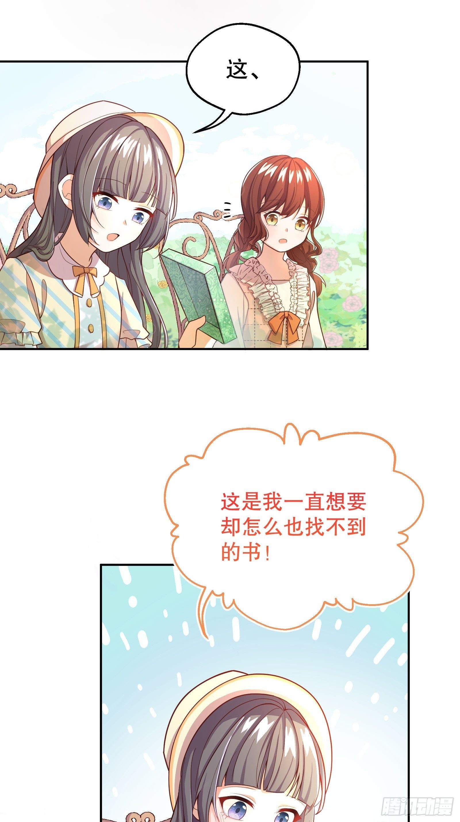 反派魔女自救计划大结局漫画,28-不错的开始2图