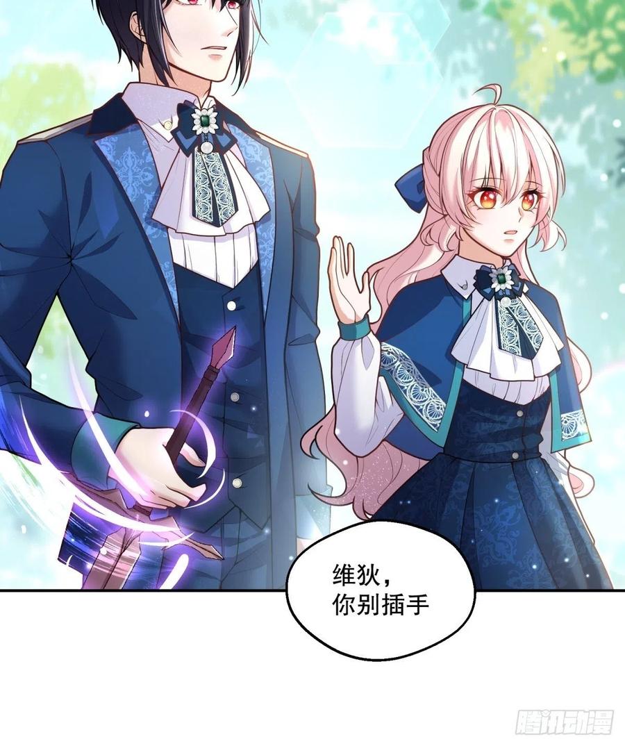 反派魔女自救计划大结局漫画,69-小拳拳捶你胸口2图