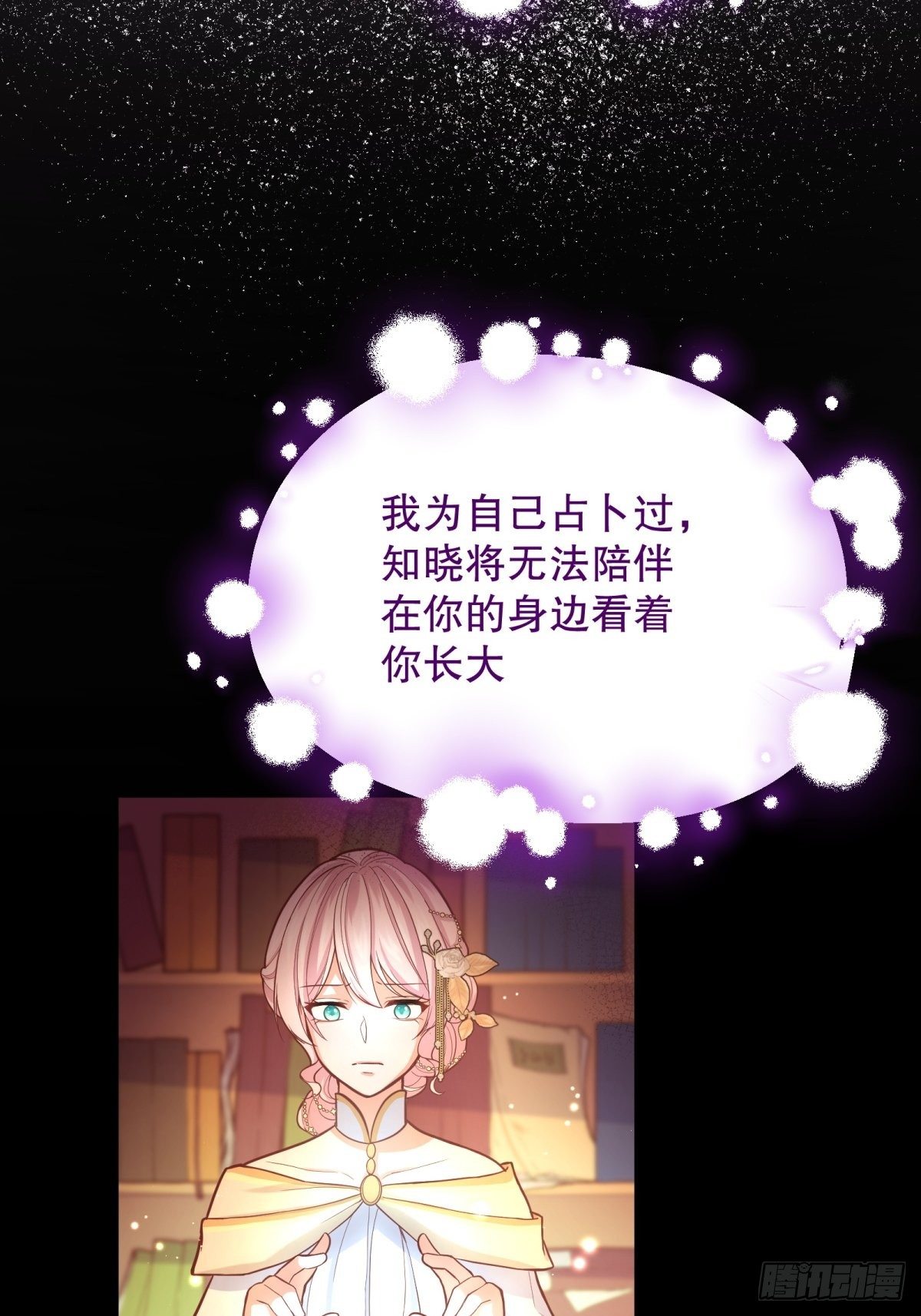 反派魔女自救计划漫画,34-阿法洛魔力的秘密2图