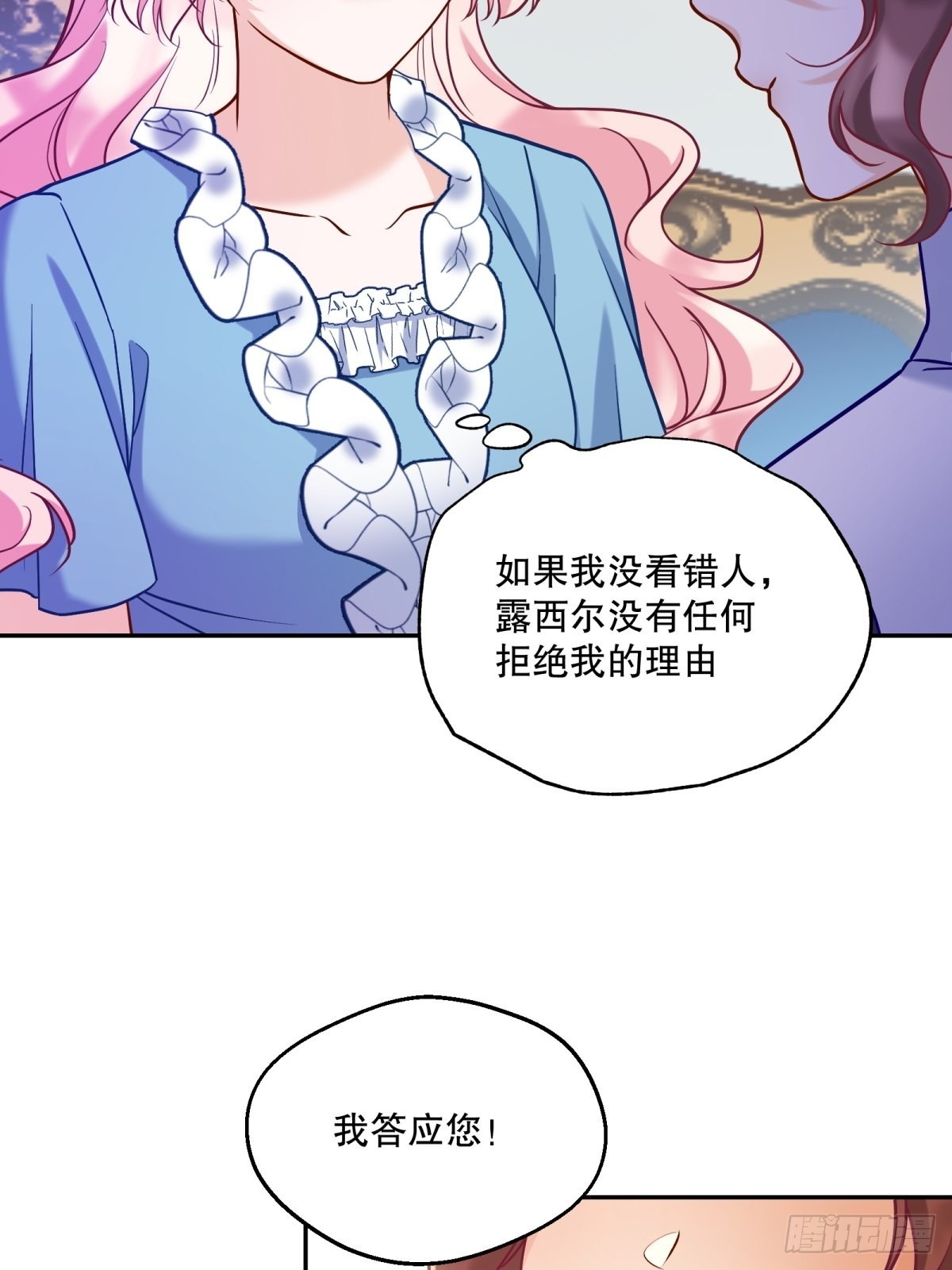 反派魔女自救计划大结局漫画,132-侍女露西尔2图